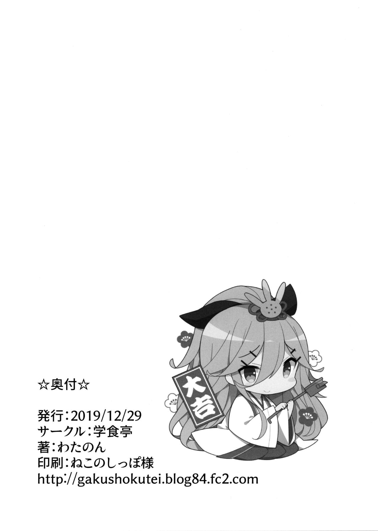 Yamakaze-chan wa Papa no Iinari? - Page 27