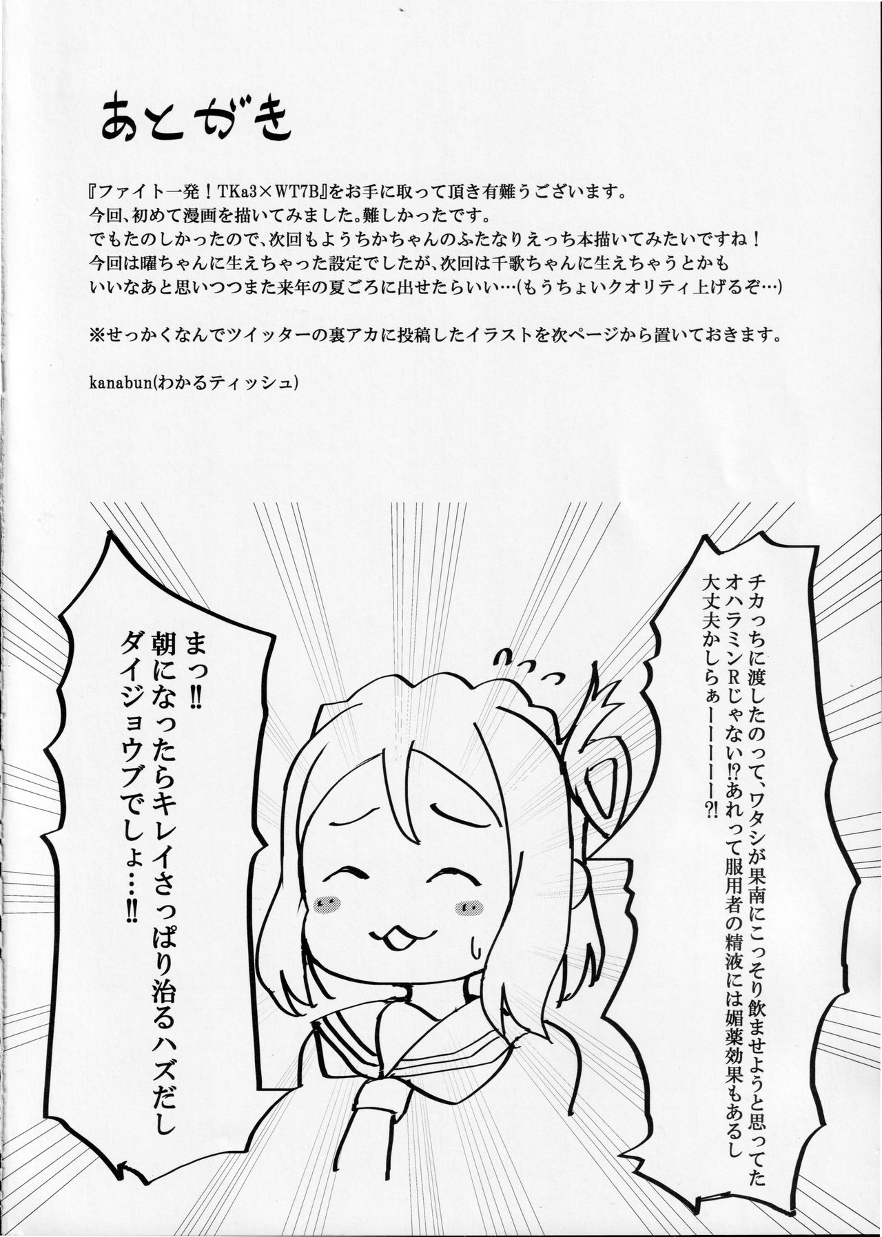 Fight 1-patsu!! TKa3 x WT7B - Page 25