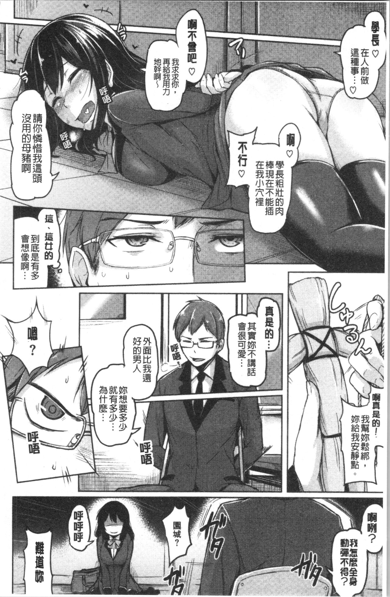 Troilism | 異常性愛癖好 page 100 - paizuri stockings hentai manga - read online free