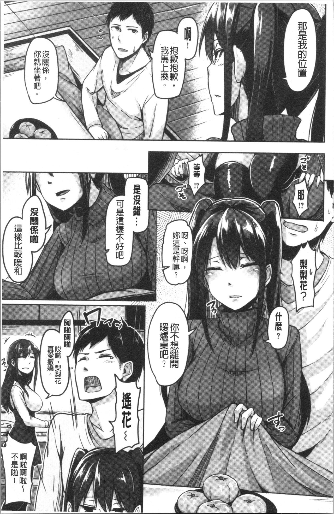 Troilism | 異常性愛癖好 - Page 15