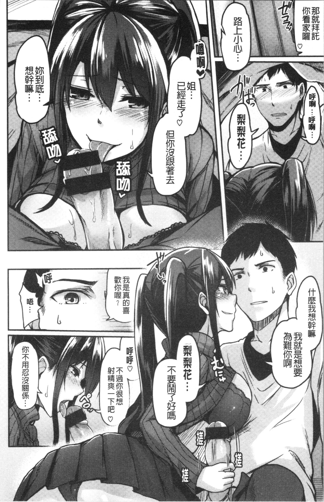 Troilism | 異常性愛癖好 - Page 22