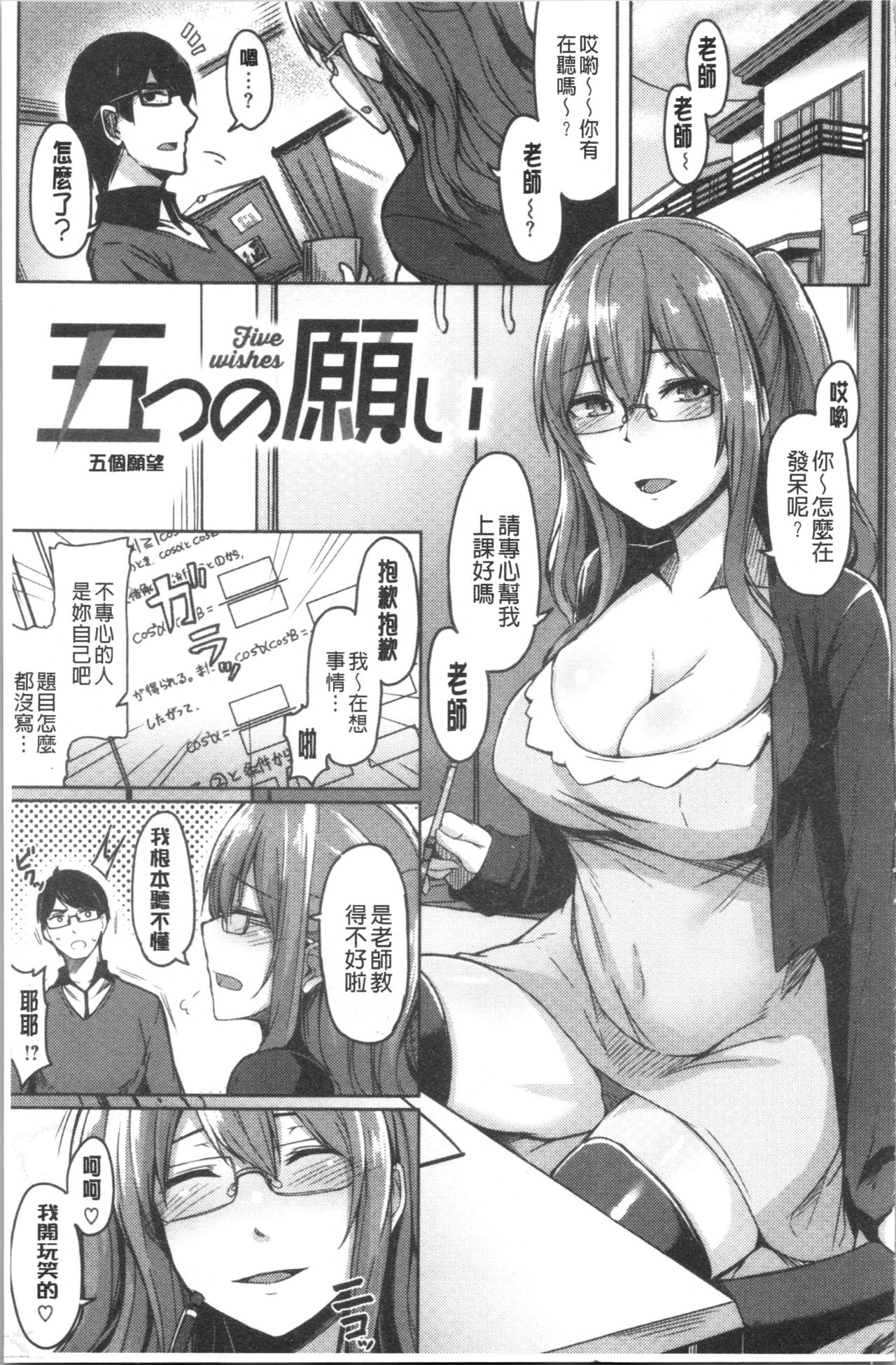 Troilism | 異常性愛癖好 page 75 - paizuri stockings hentai manga - read online free