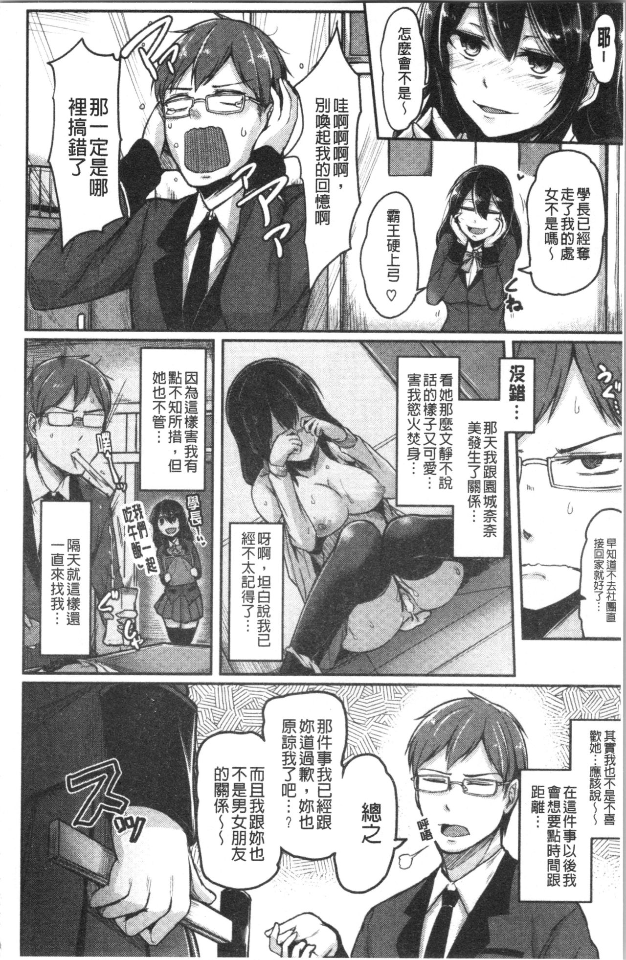 Troilism | 異常性愛癖好 page 96 - paizuri stockings hentai manga - read online free