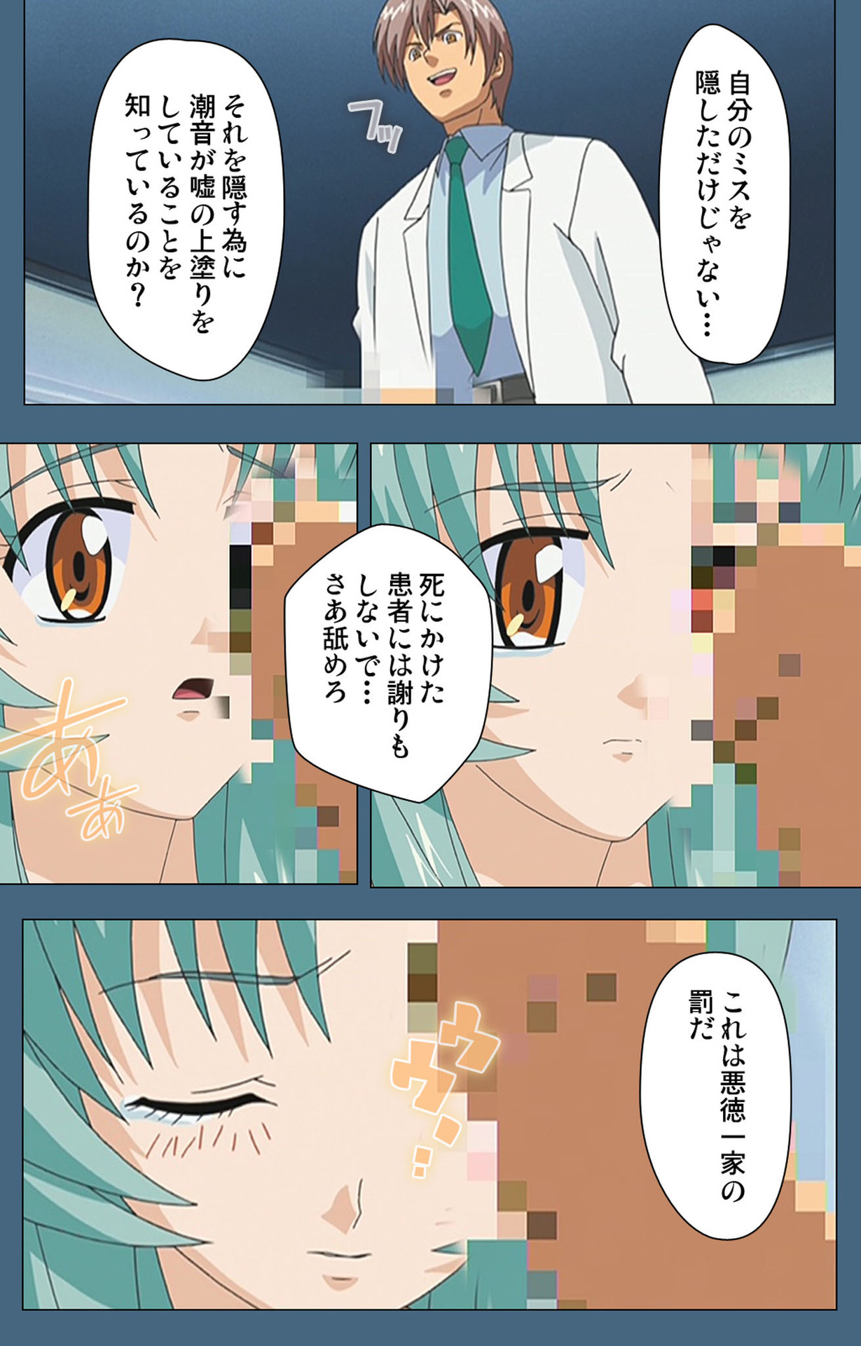 Shuuchuu Chiryou Shitsu kanzenhan page 151 - full color mosaic censorship hentai manga - read online free