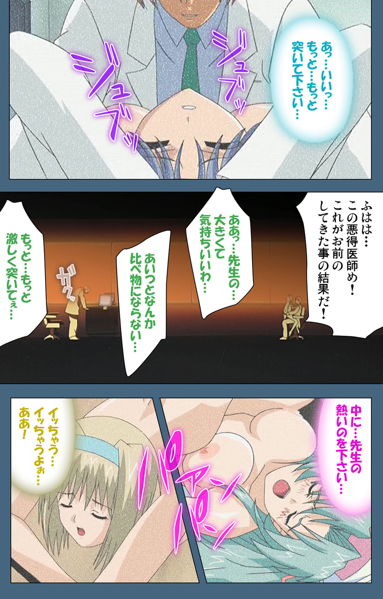 Shuuchuu Chiryou Shitsu kanzenhan page 236 - full color mosaic censorship hentai manga - read online free