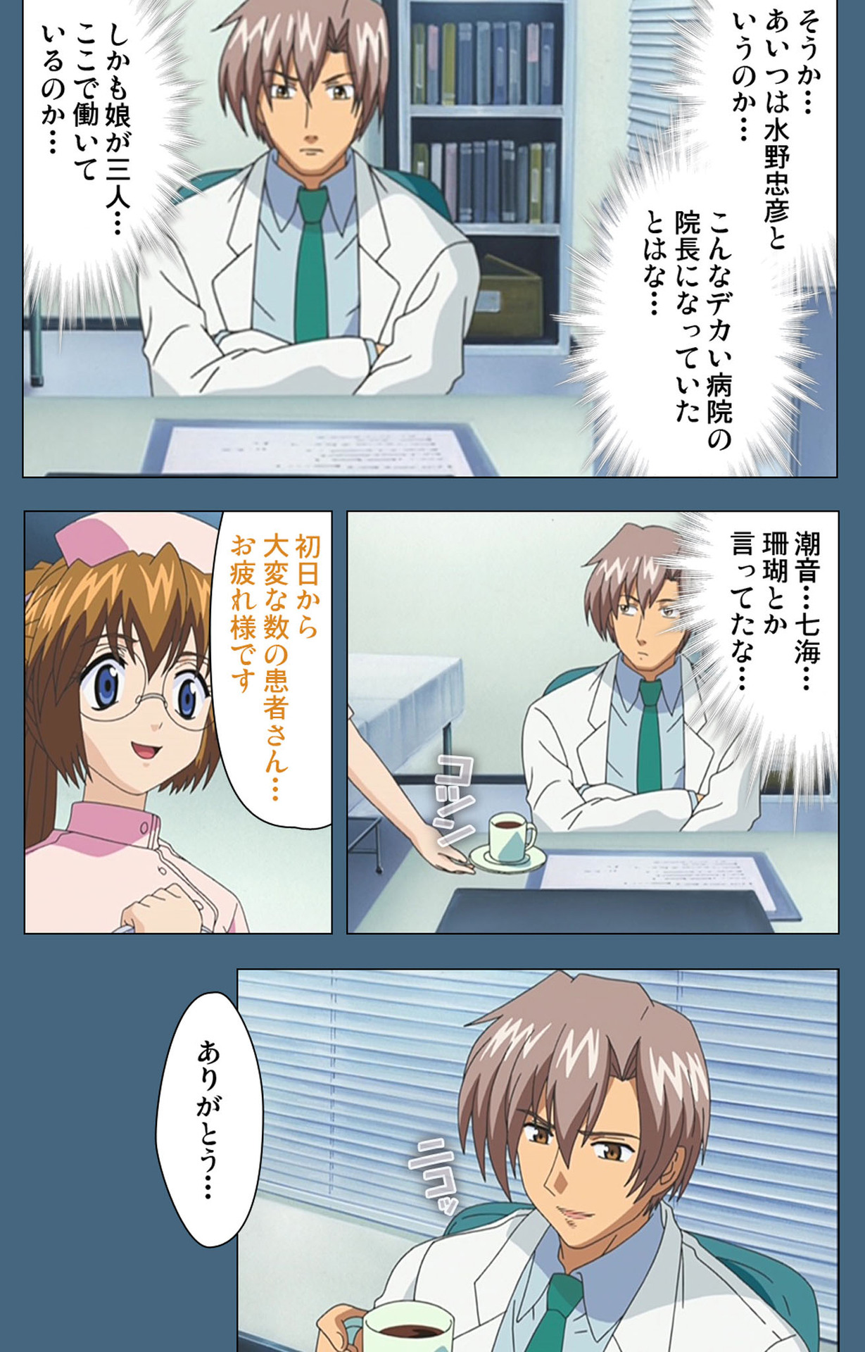 Shuuchuu Chiryou Shitsu kanzenhan page 25 - full color mosaic censorship hentai manga - read online free