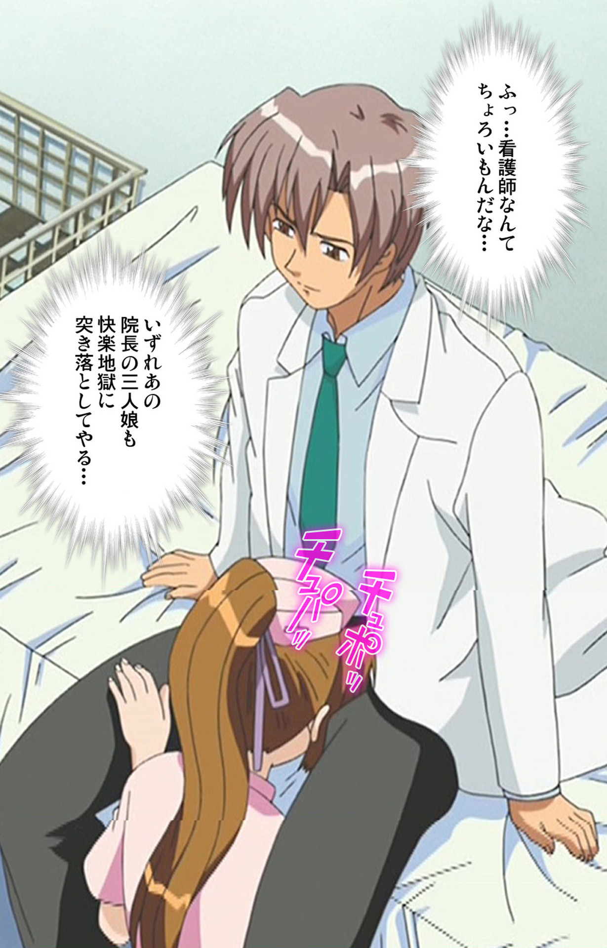 Shuuchuu Chiryou Shitsu kanzenhan page 28 - full color mosaic censorship hentai manga - read online free