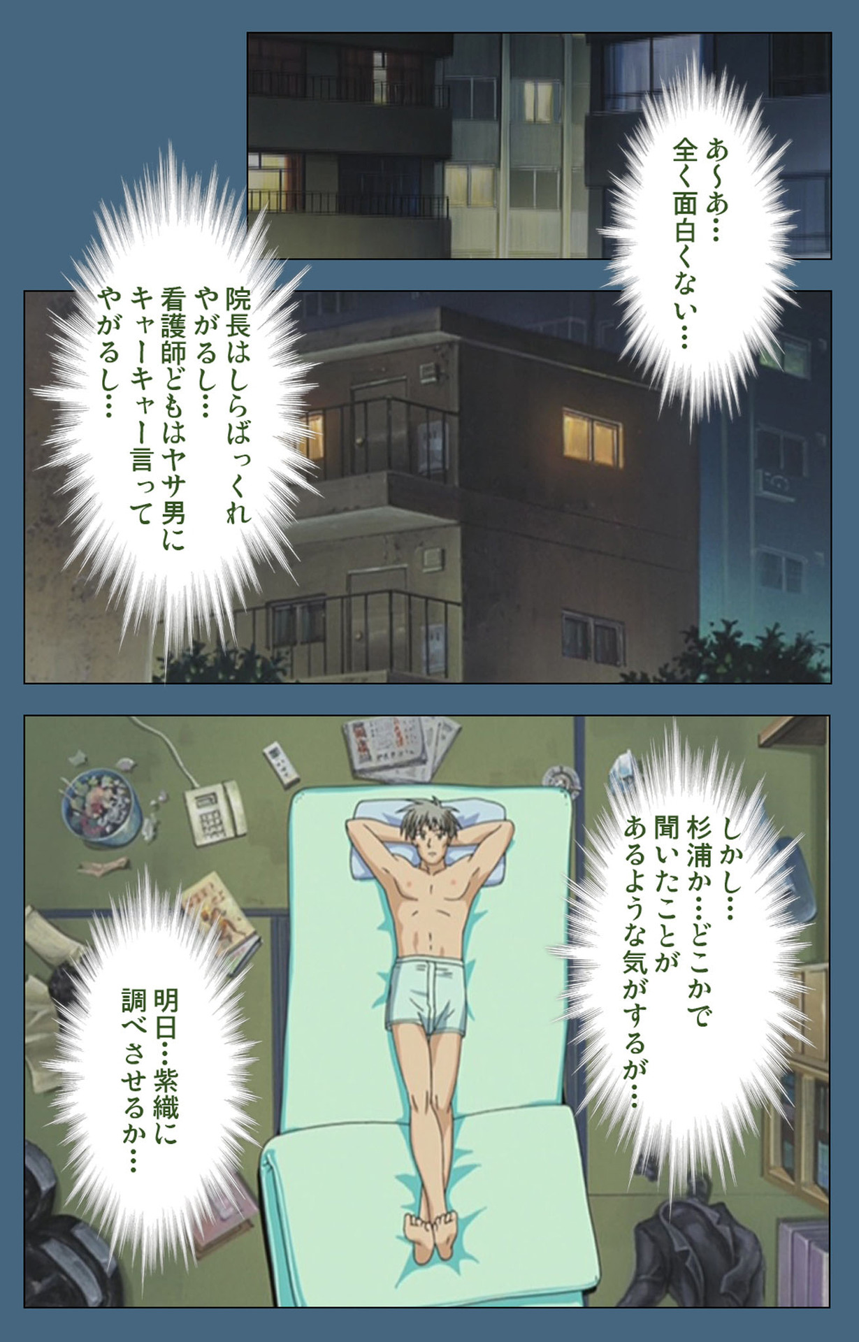 Shuuchuu Chiryou Shitsu kanzenhan page 53 - full color mosaic censorship hentai manga - read online free