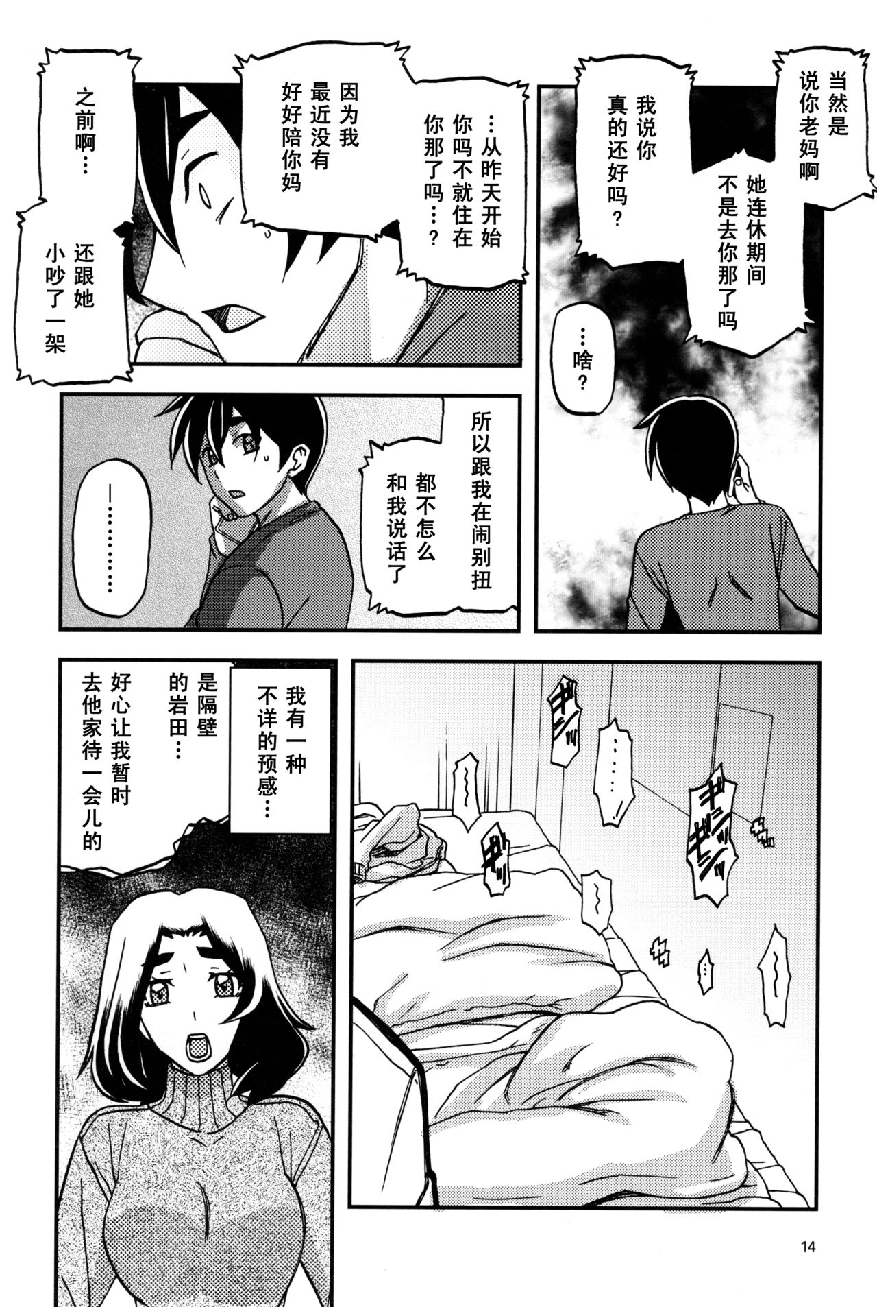 Yama Hime no Mi Orie - Page 13