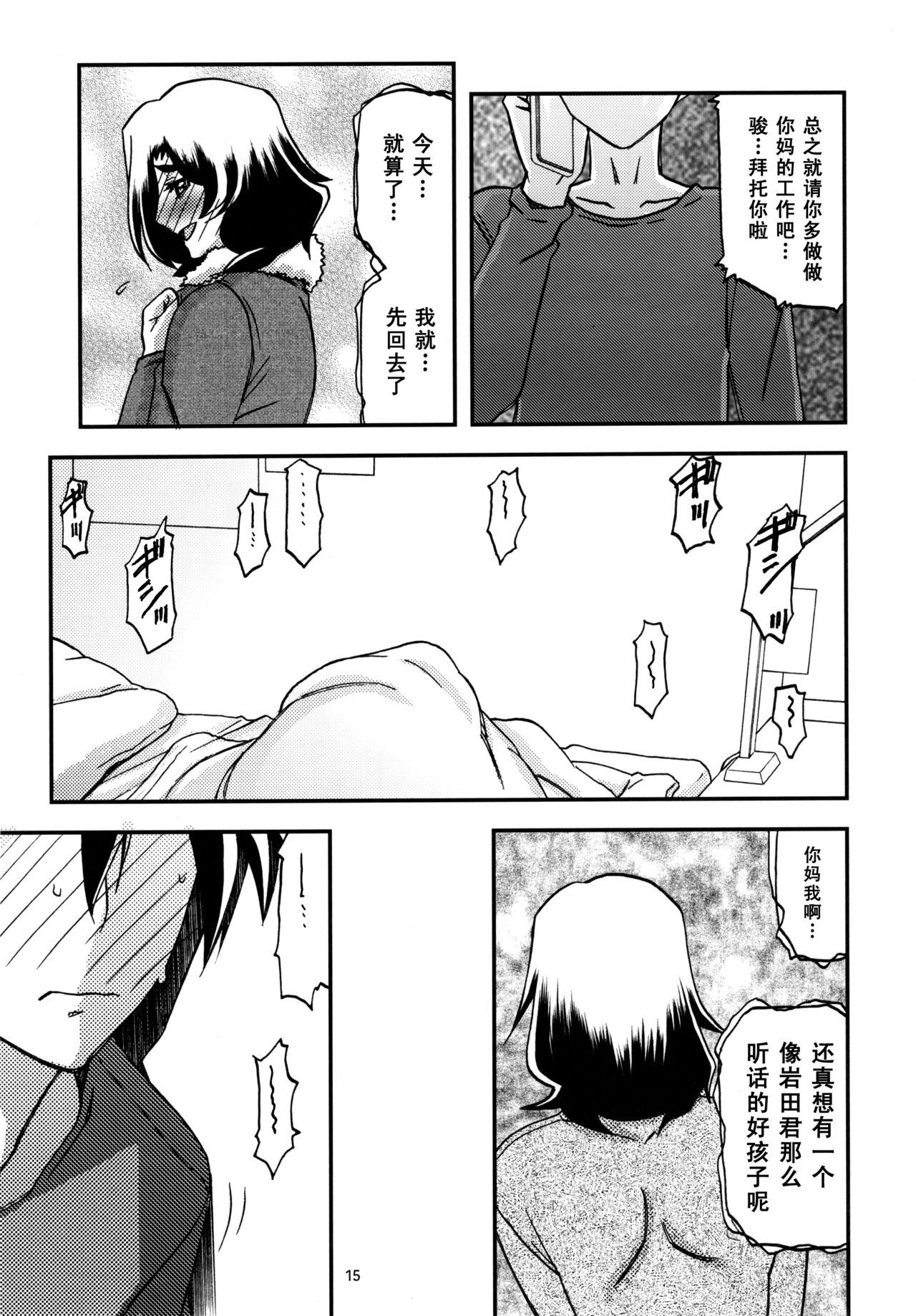 Yama Hime no Mi Orie - Page 14