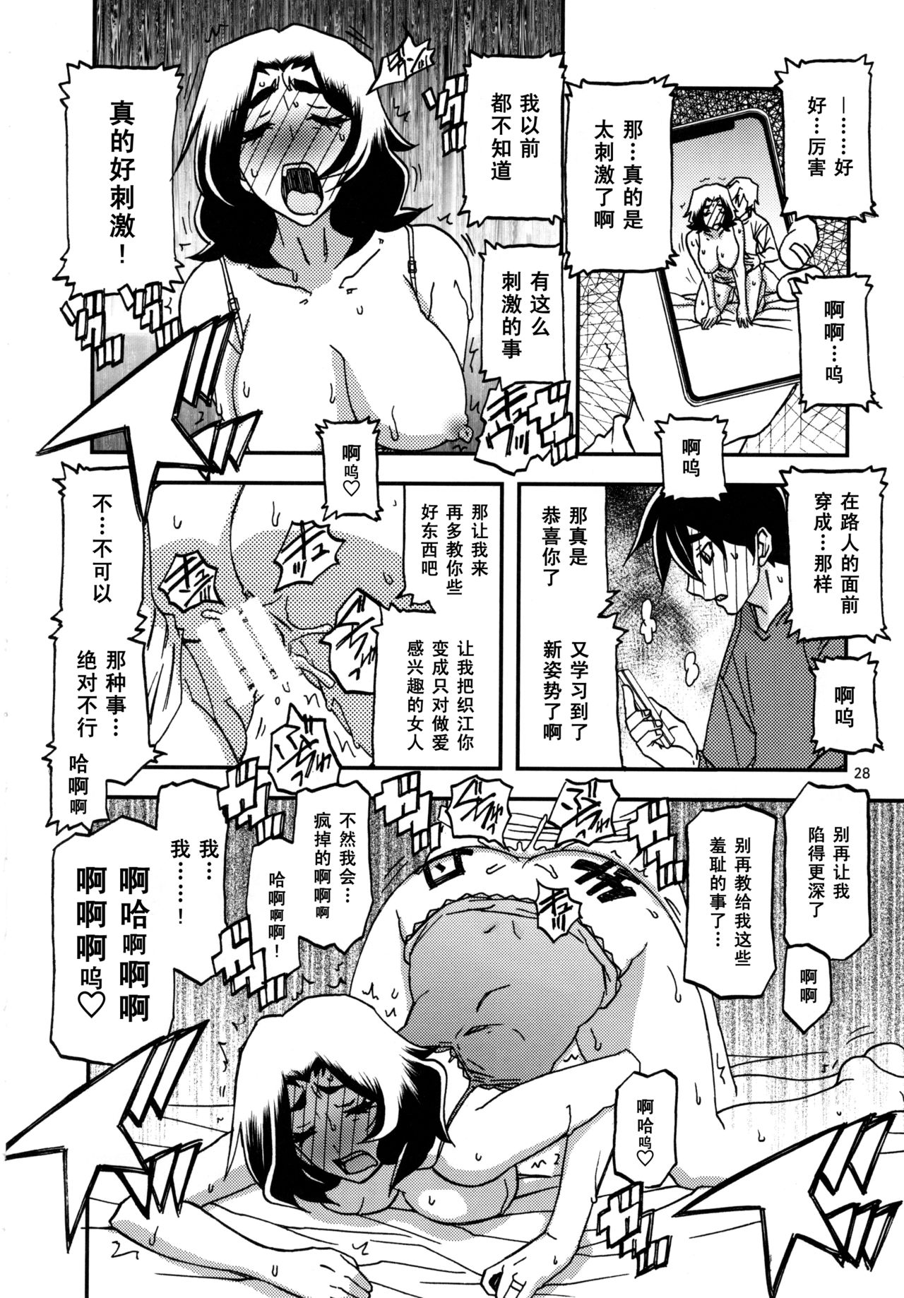 Yama Hime no Mi Orie - Page 27