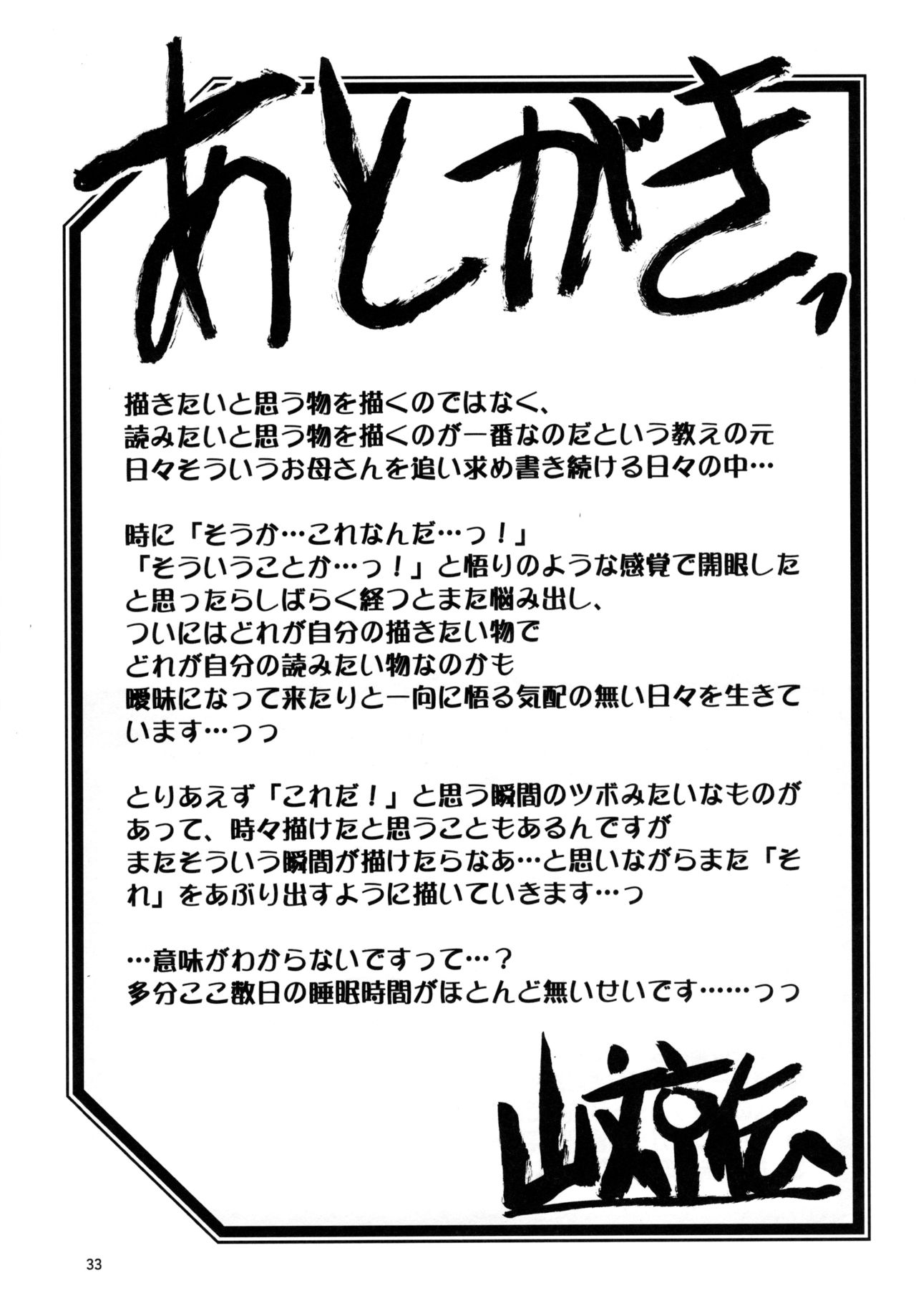 Yama Hime no Mi Orie - Page 32