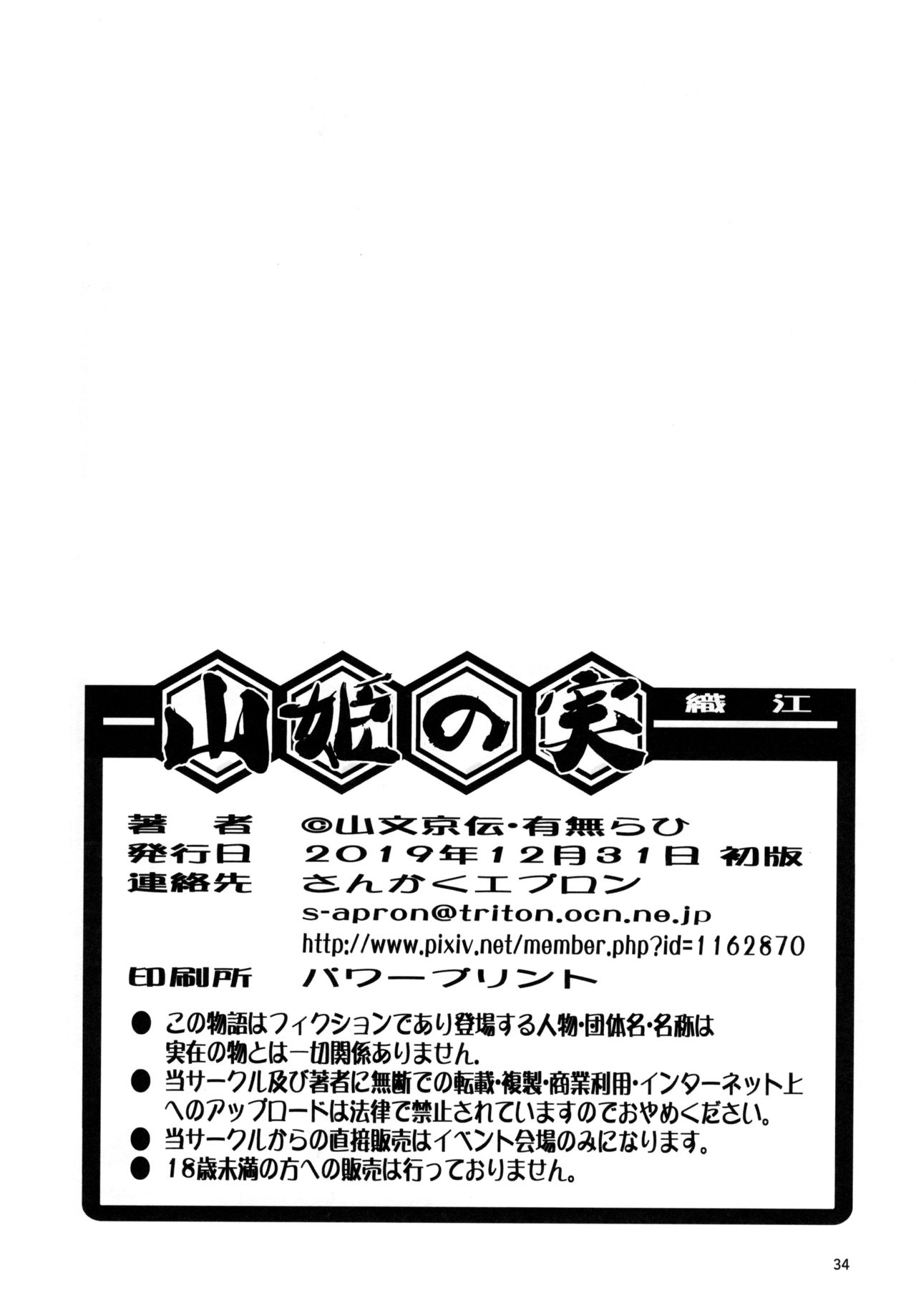 Yama Hime no Mi Orie - Page 33