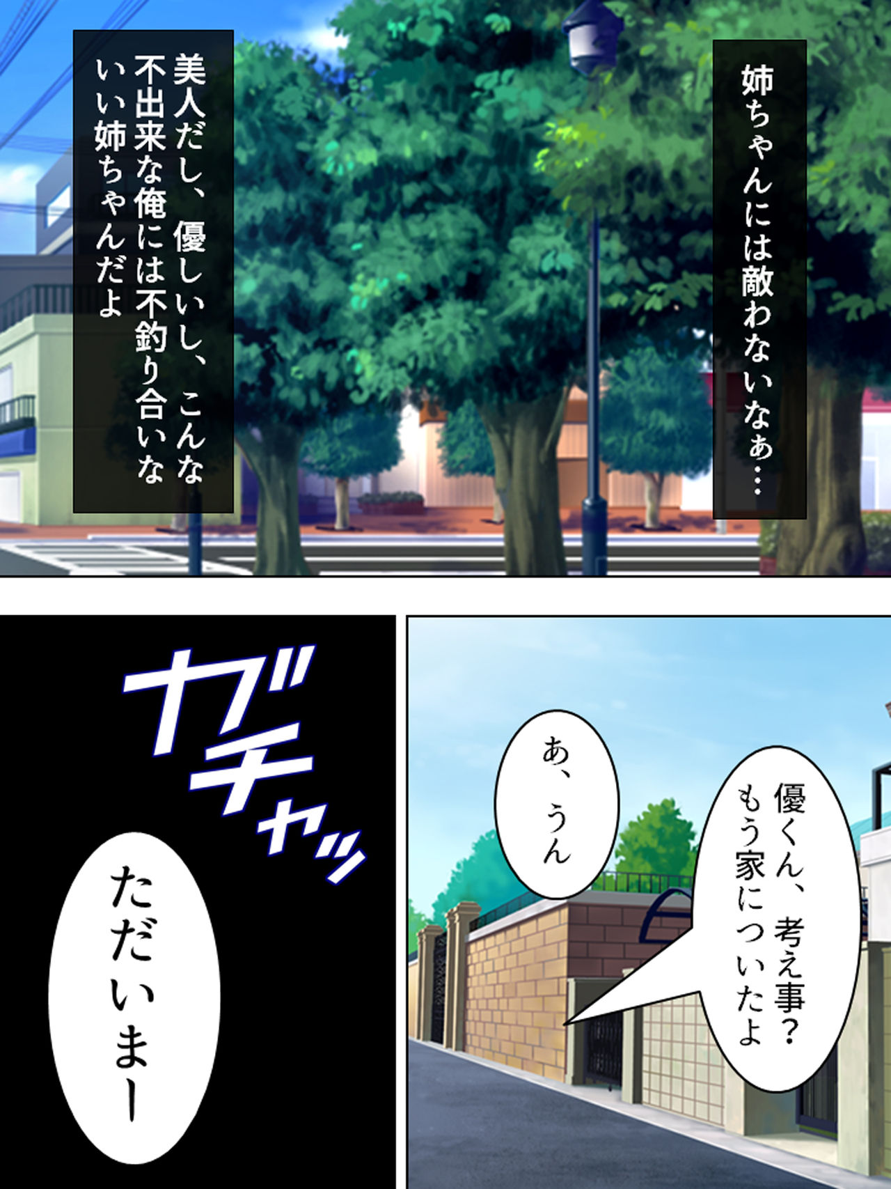 Nee-chan wa Boku no Kokan no Sewagakari ～Konna Seikatsu, Yamerarenai!～ - Page 10