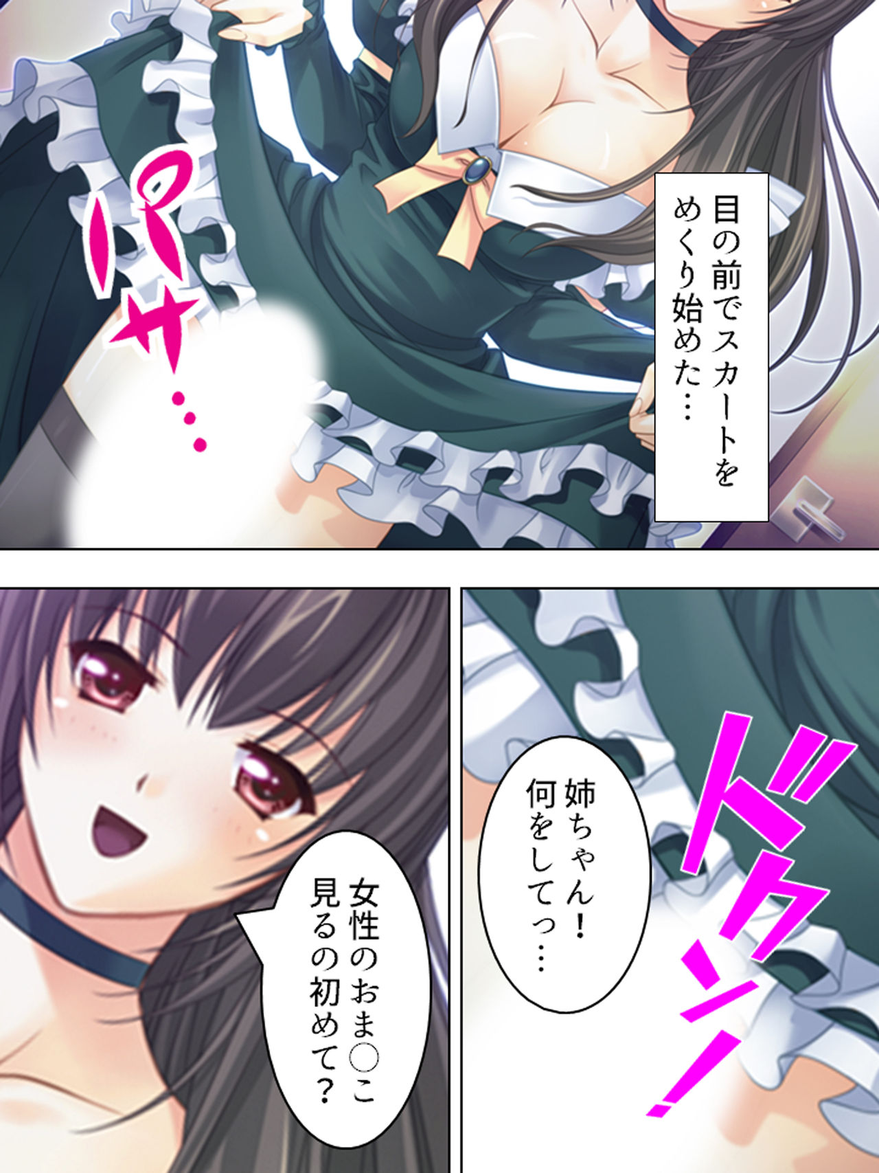 Nee-chan wa Boku no Kokan no Sewagakari ～Konna Seikatsu, Yamerarenai!～ - Page 21