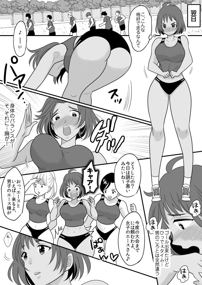 Rikujoubu Ace no Ore ga Fushigi na Ame de Nyotaika shichau Ohanashi - Page 16