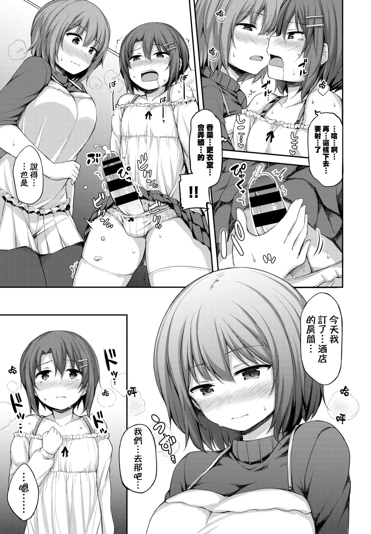 Watashi no Kawaii Kanojo♂♂ | 我可爱的女朋友♂♂ - Page 9