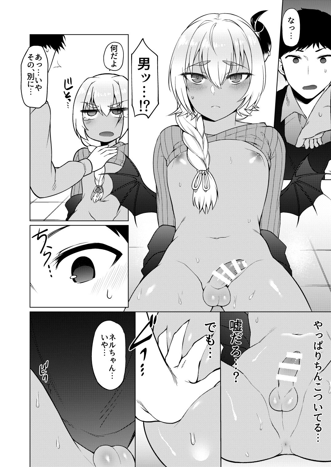 Jingai Otokonoko to Omidara suru Hon - Page 14