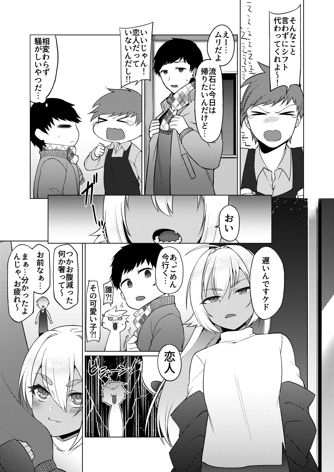 Jingai Otokonoko to Omidara suru Hon - Page 21