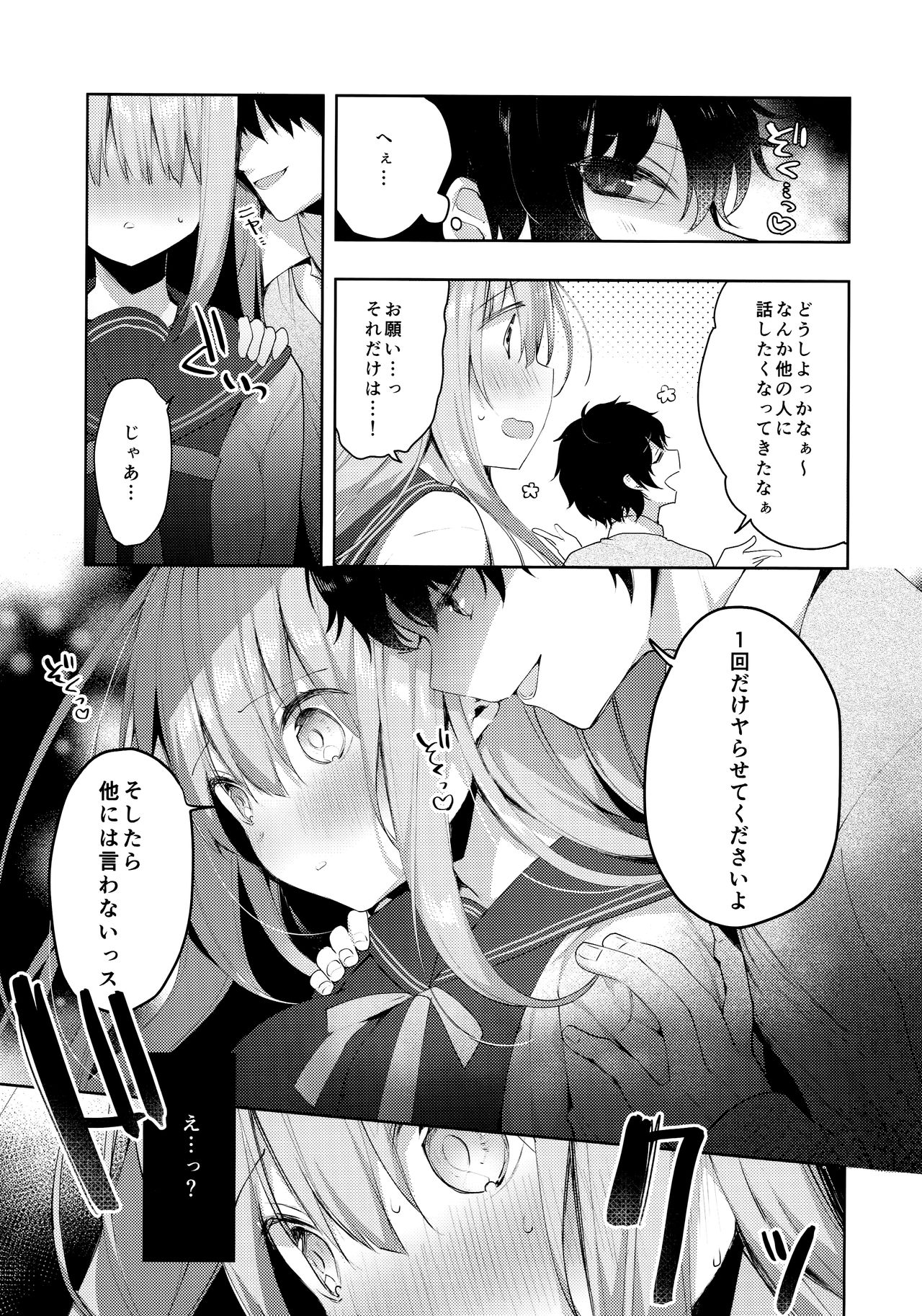 Kouhai Danshi ni Netorare SEX - Page 9