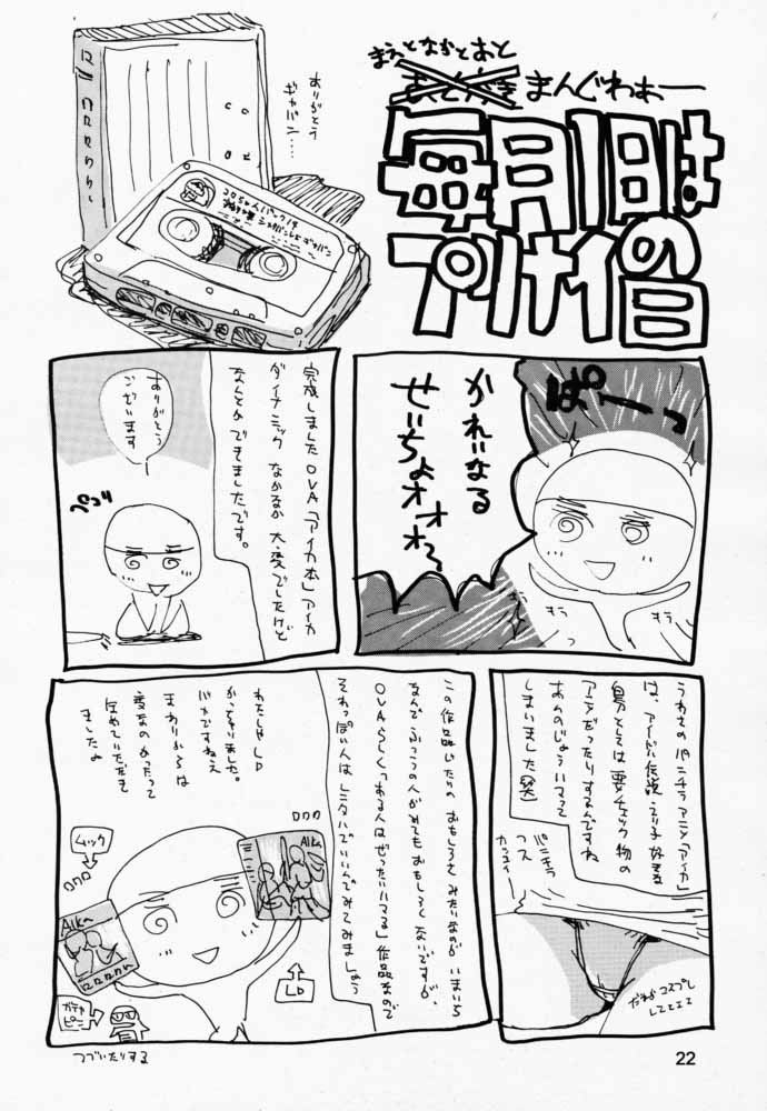 AIka Dynamic - Page 21