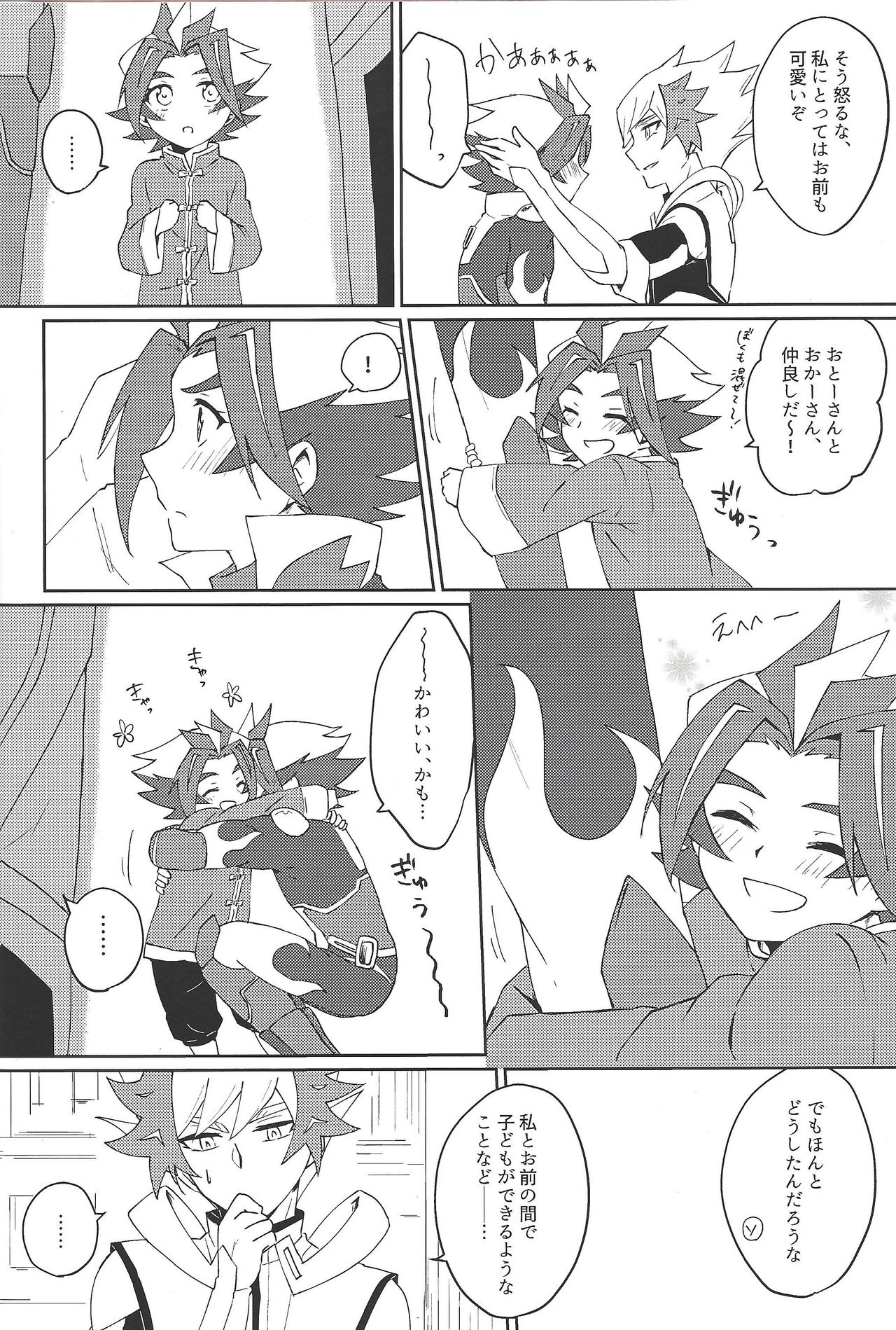 Kazoku Hajimemashita. + Pocky Game Shiyou yo!! - Page 14