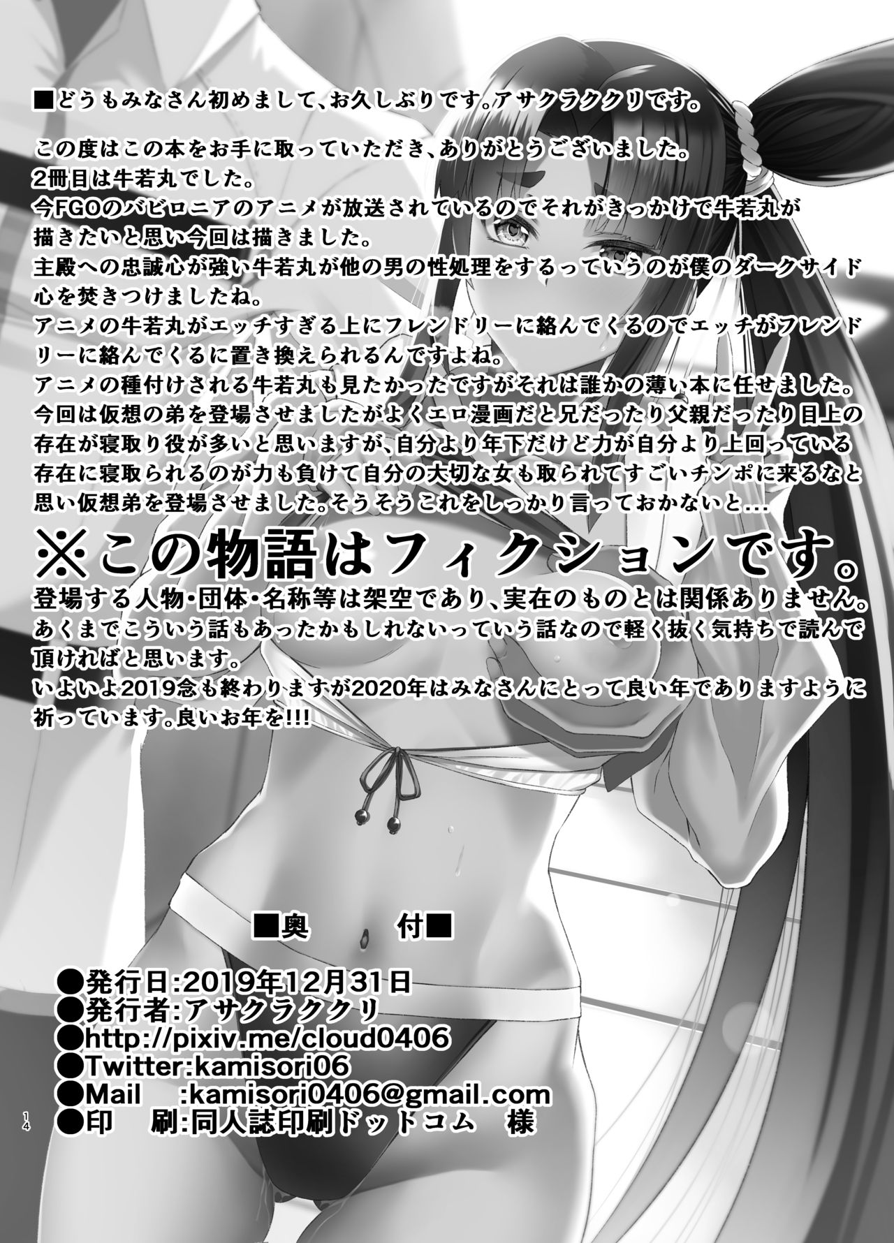 FDO Fate/Dosukebe Order VOL. 2.5 - Page 30
