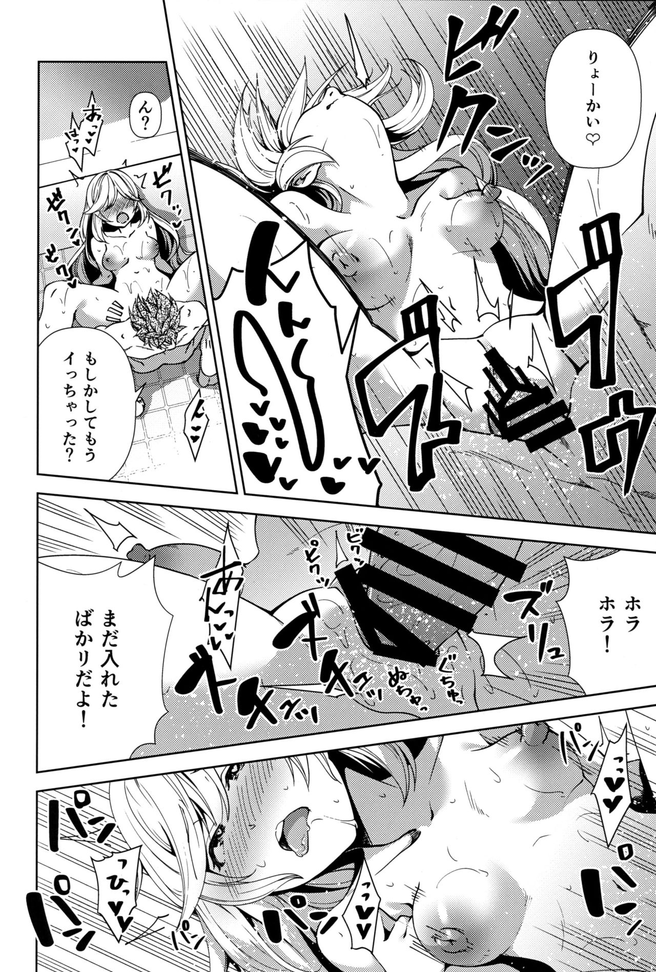Clarisse to Ofuro de Icha Love H - Page 19