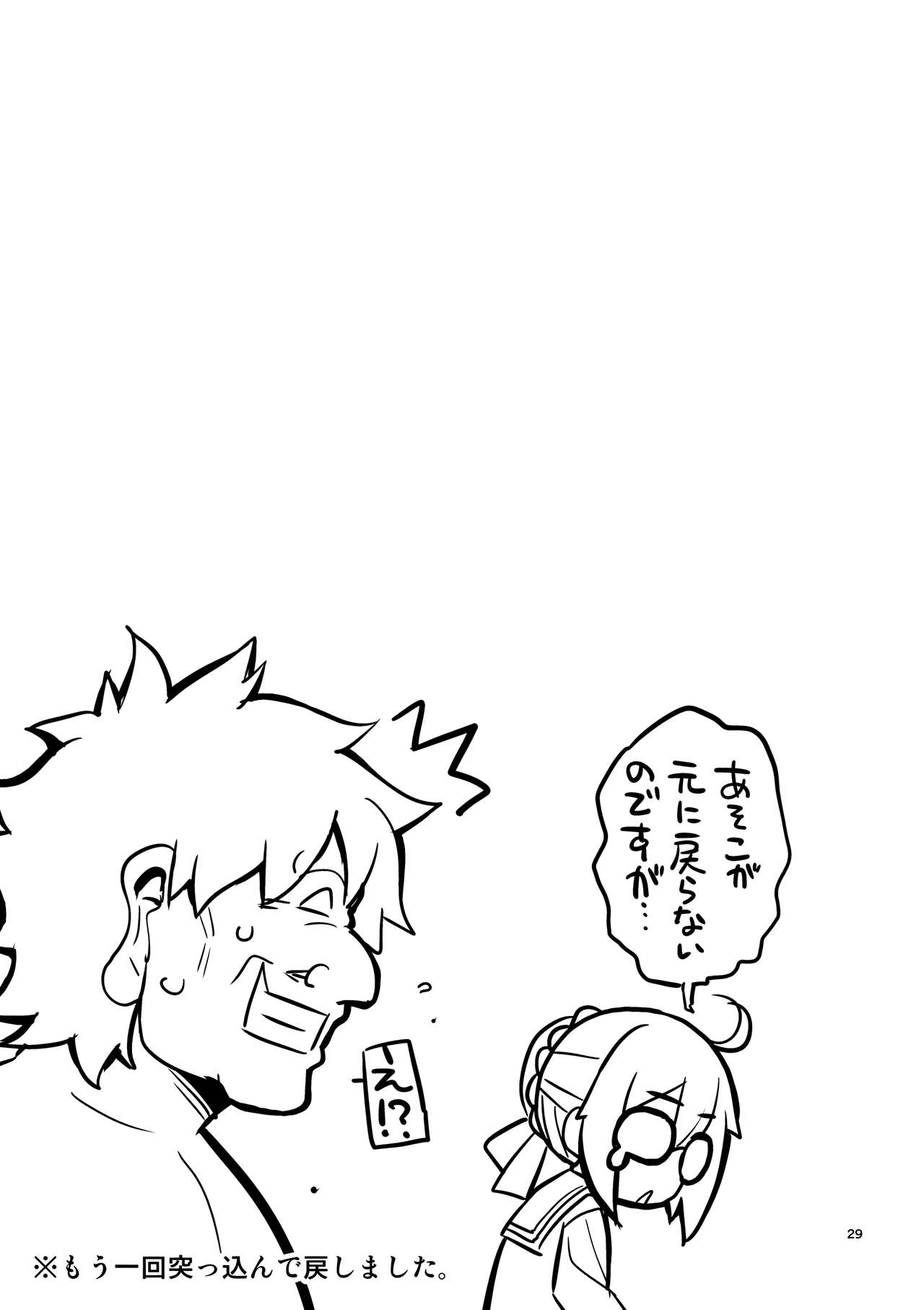 RE-EX Ecchan no Tainai ni Buppa suru dake no Hon - Page 28