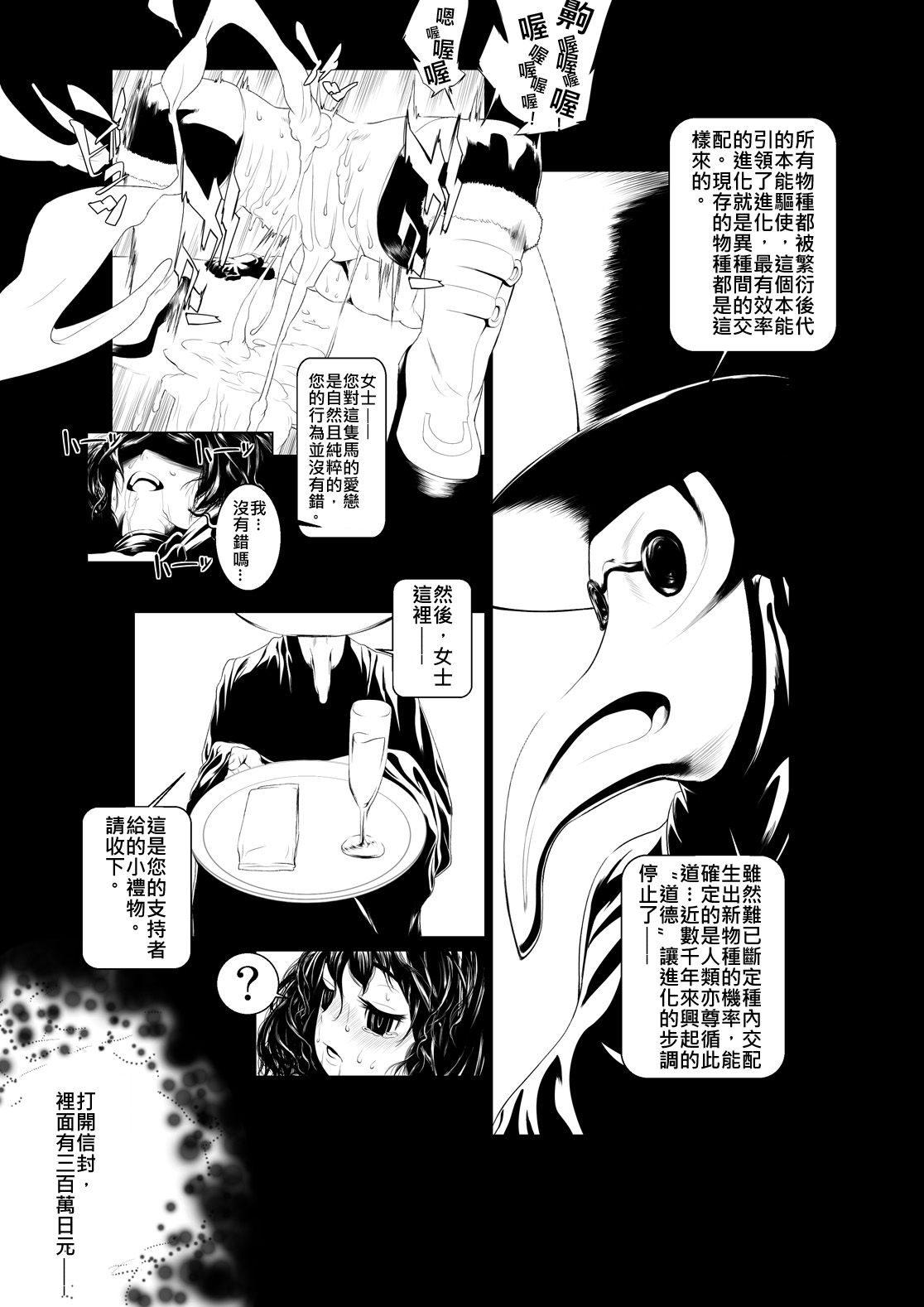 Juukan Zenpen - Page 18