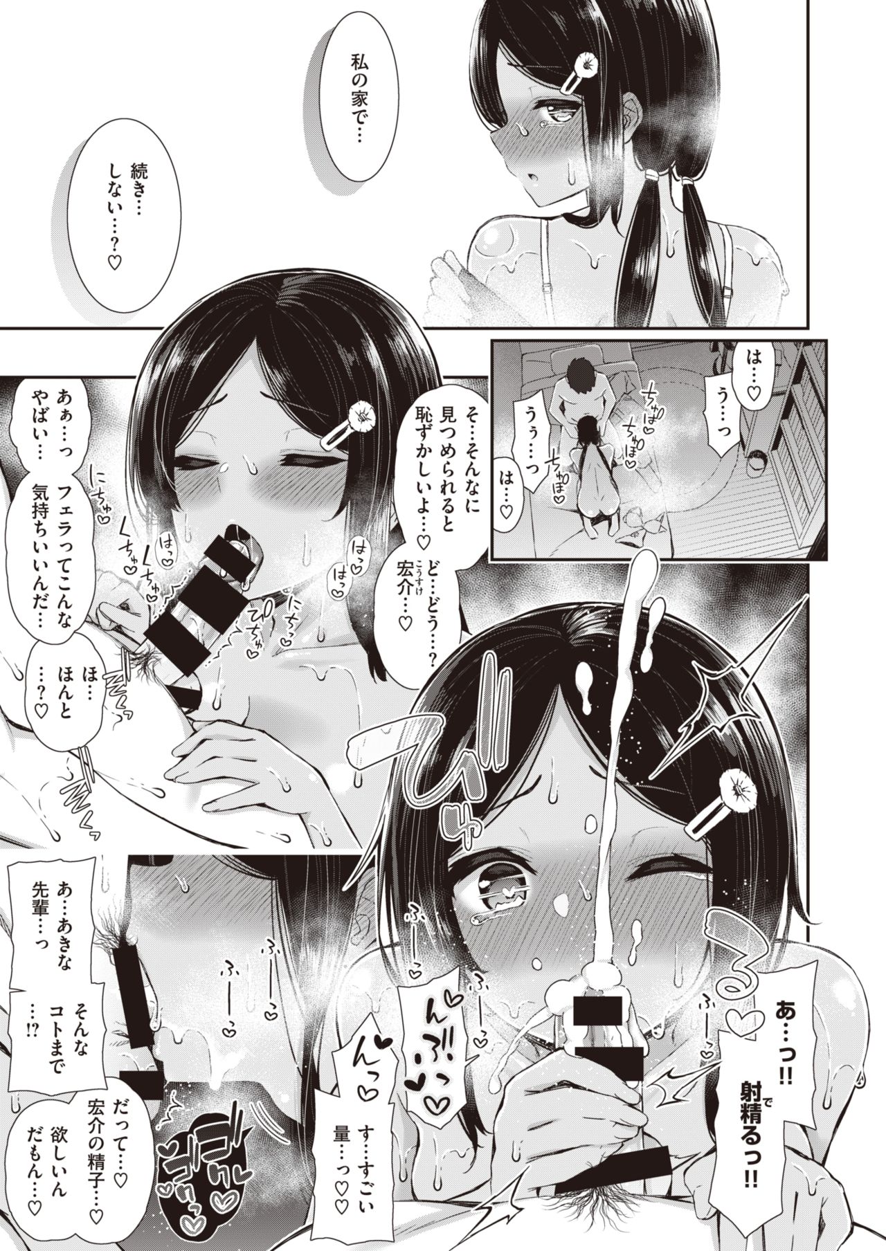 NatsuAki Memory 1-4 - Page 14