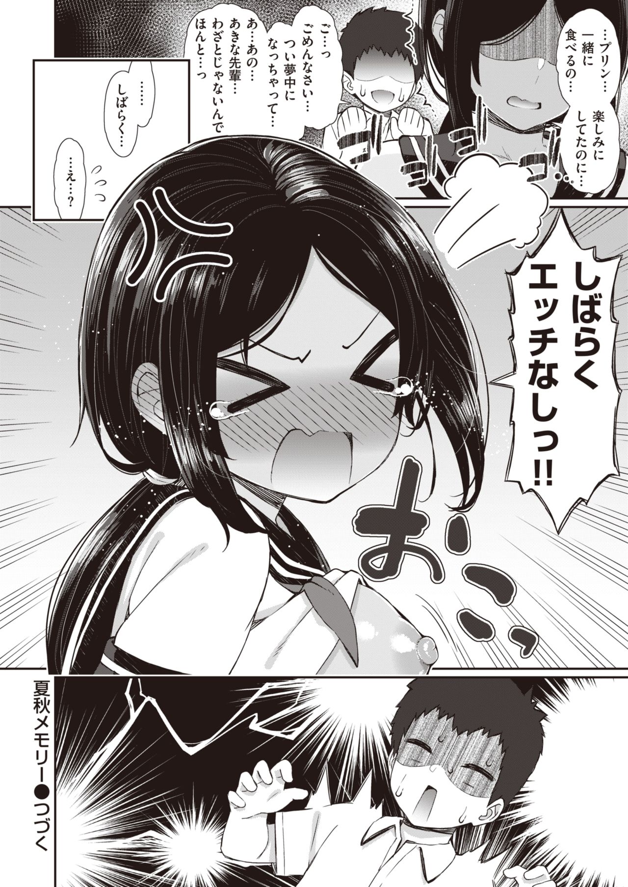 NatsuAki Memory 1-4 - Page 35