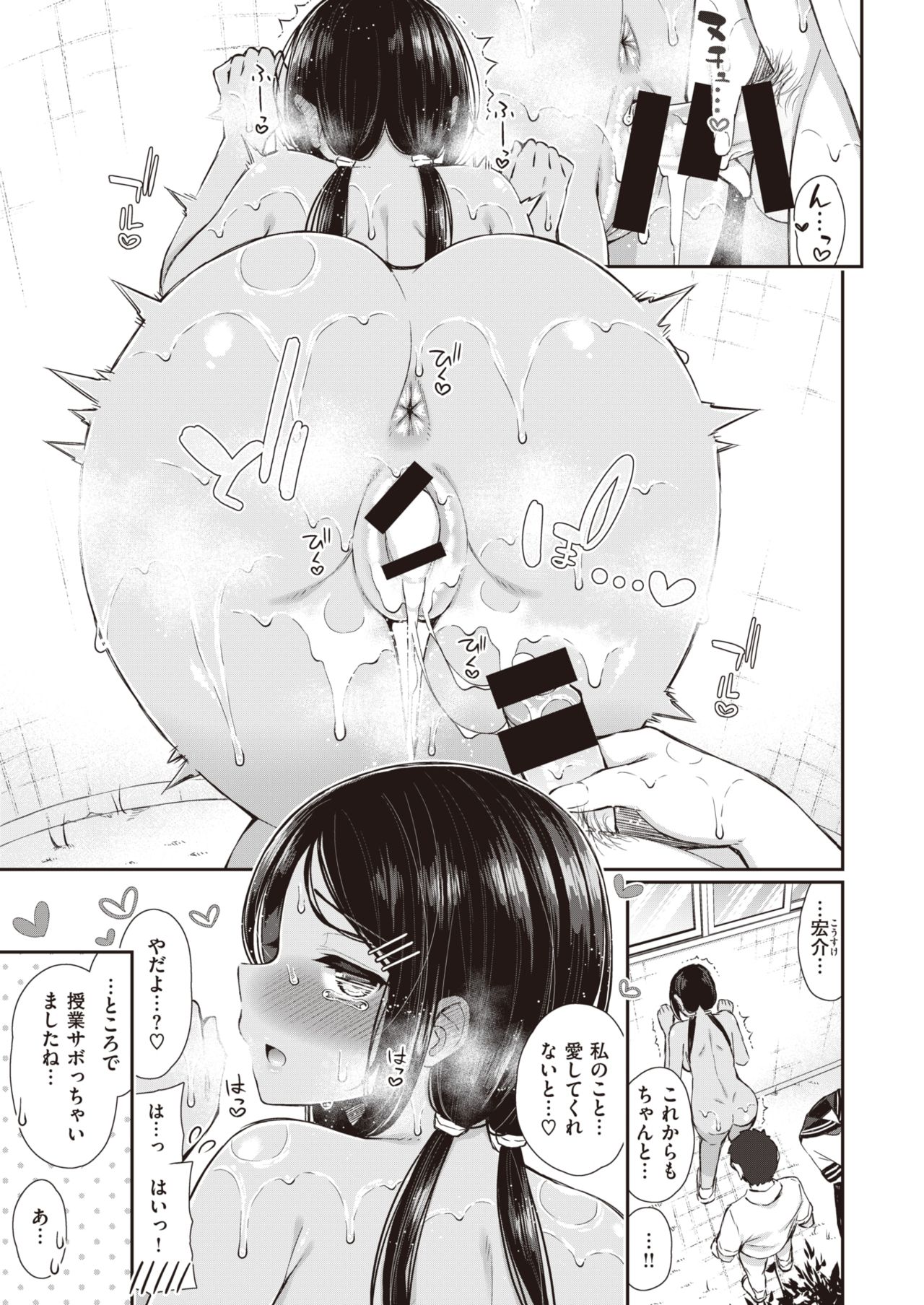 NatsuAki Memory 1-4 - Page 66