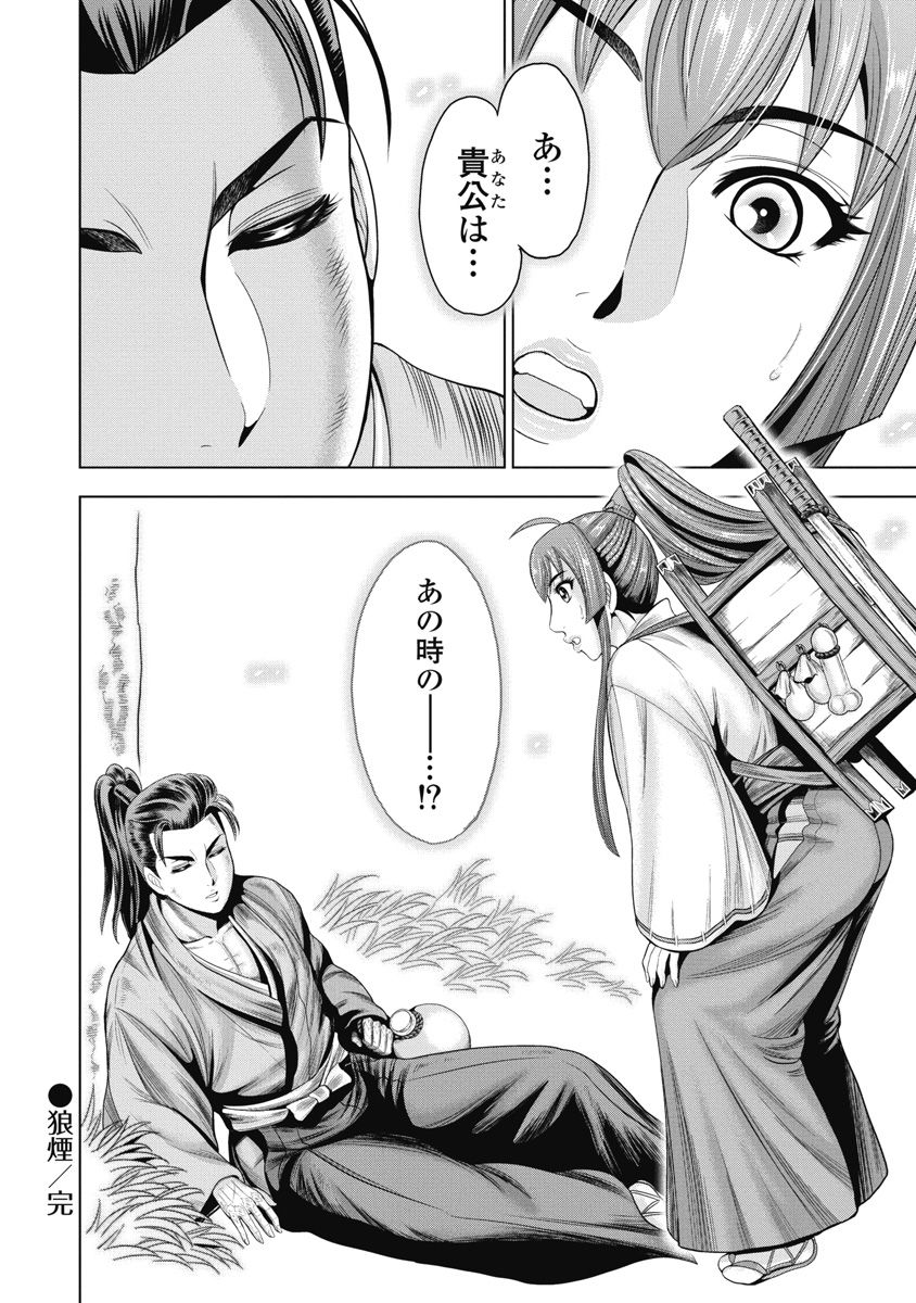 Kawanakajima Ryouran - Page 157