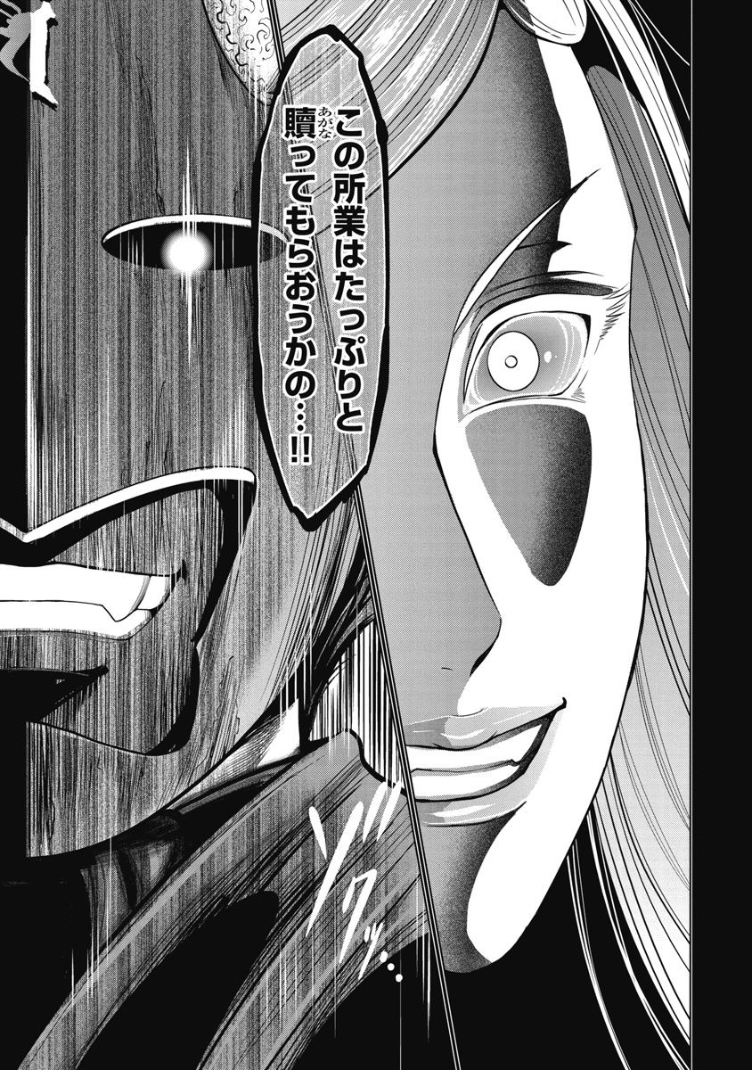 Kawanakajima Ryouran - Page 38