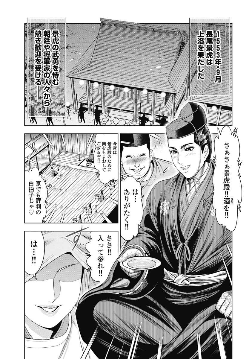 Kawanakajima Ryouran - Page 64