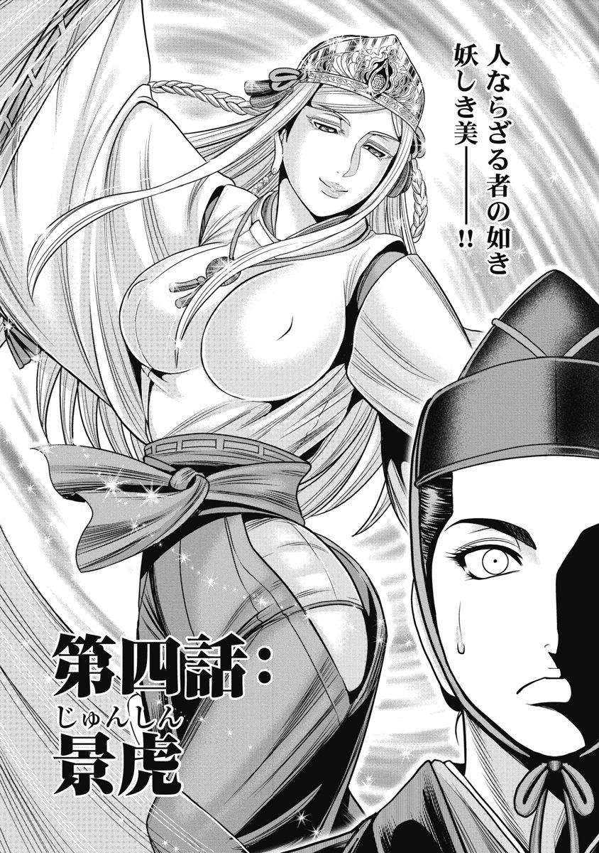 Kawanakajima Ryouran - Page 67