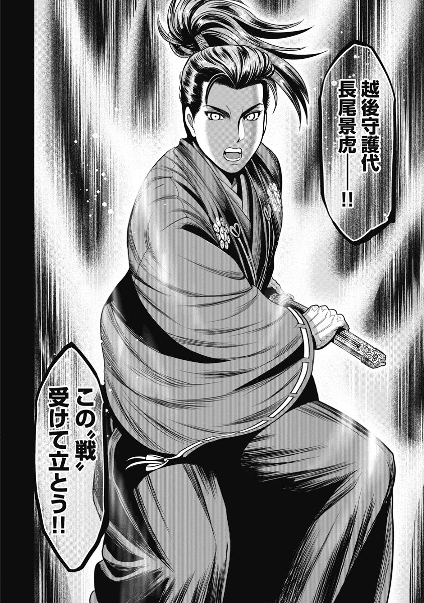 Kawanakajima Ryouran page 77 - nakadashi full censorship hentai manga - read online free