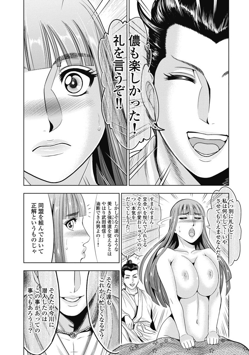 Kawanakajima Ryouran - Page 94