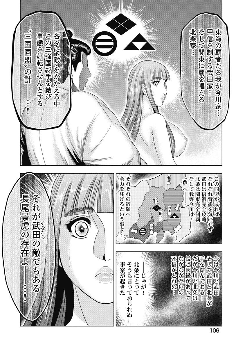 Kawanakajima Ryouran - Page 95