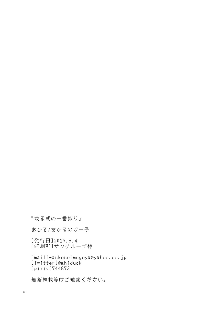 Aru Asa no Ichiban Shibori - Page 16