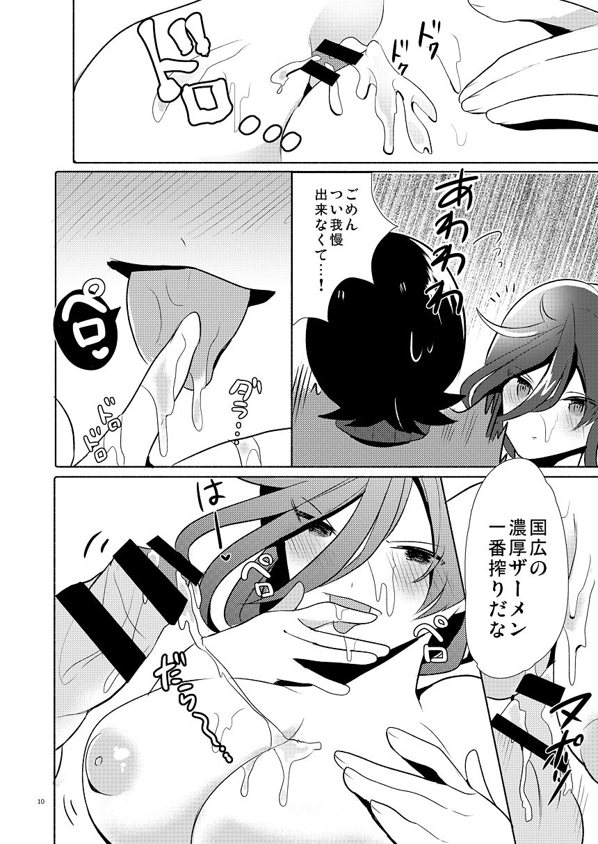 Aru Asa no Ichiban Shibori - Page 9