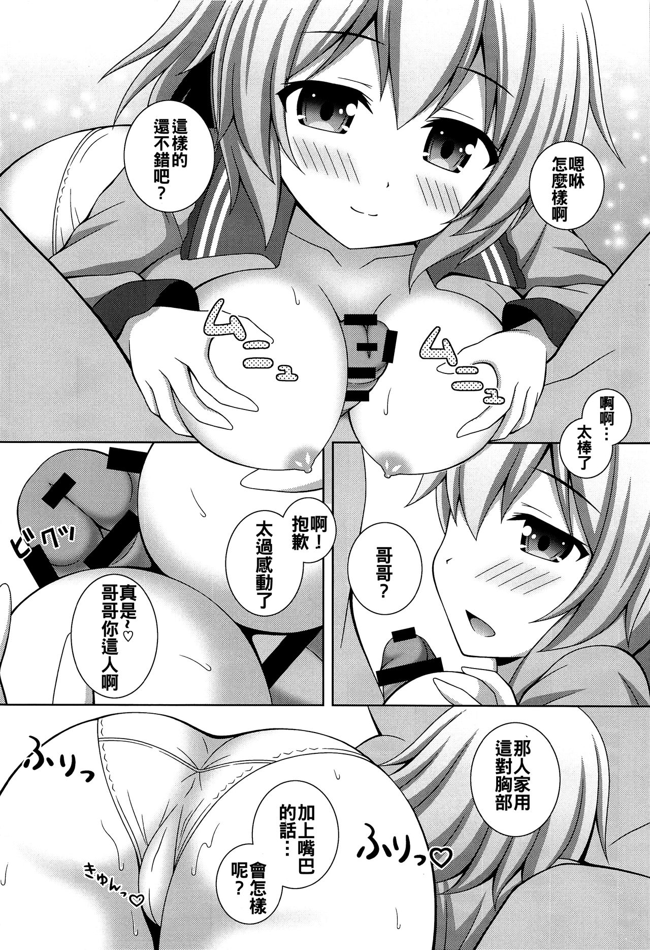 Fuwatoro Koishi-chan - Page 10