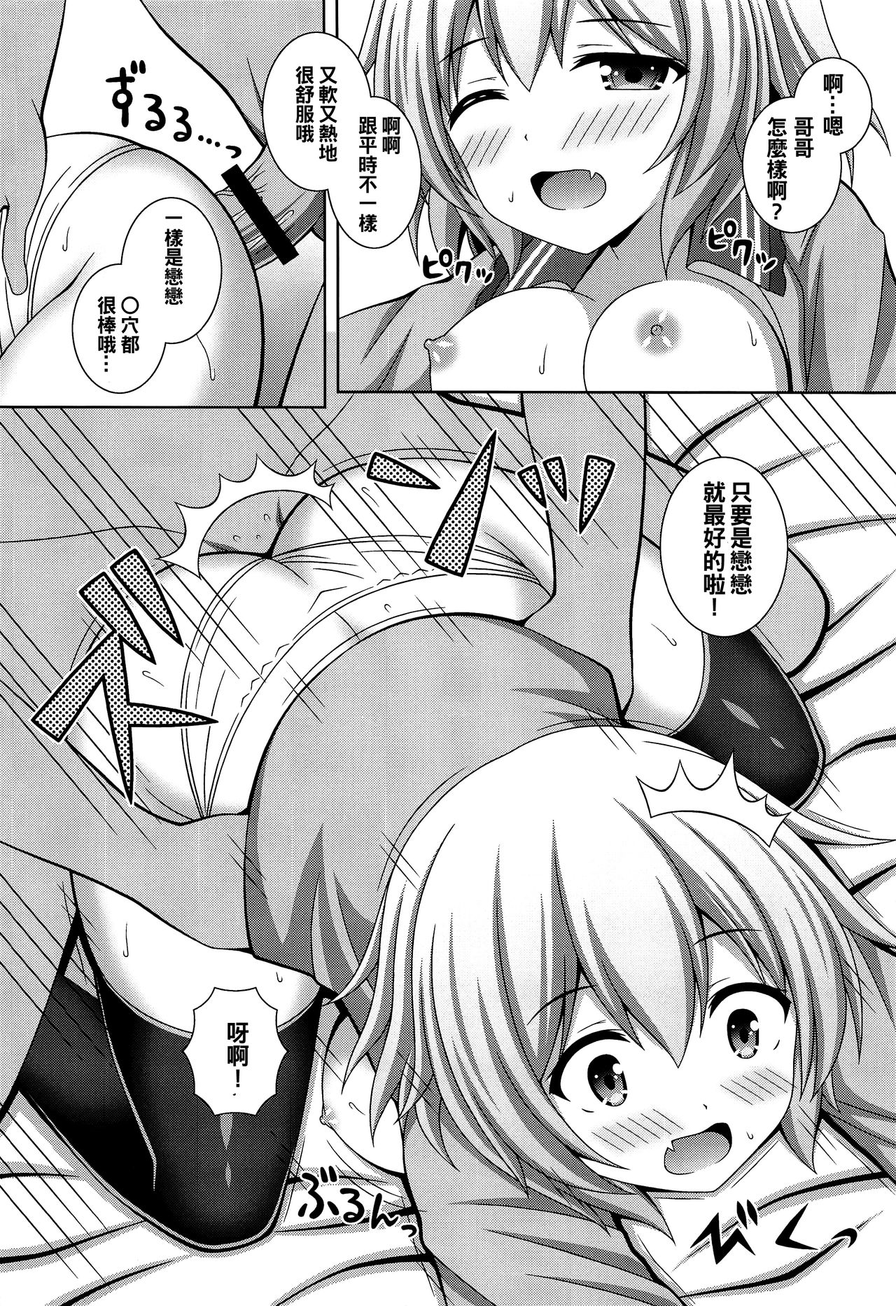 Fuwatoro Koishi-chan - Page 14