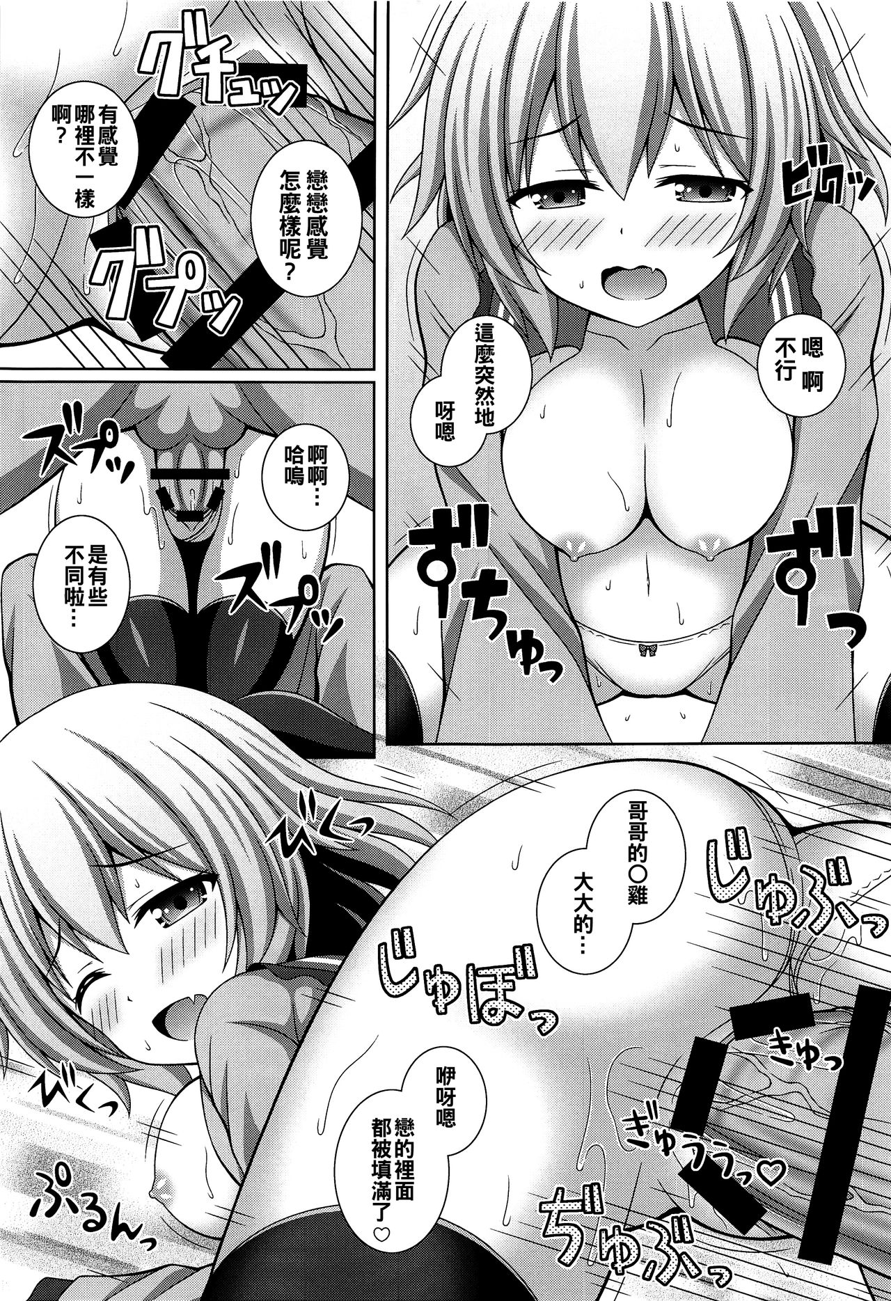 Fuwatoro Koishi-chan - Page 15