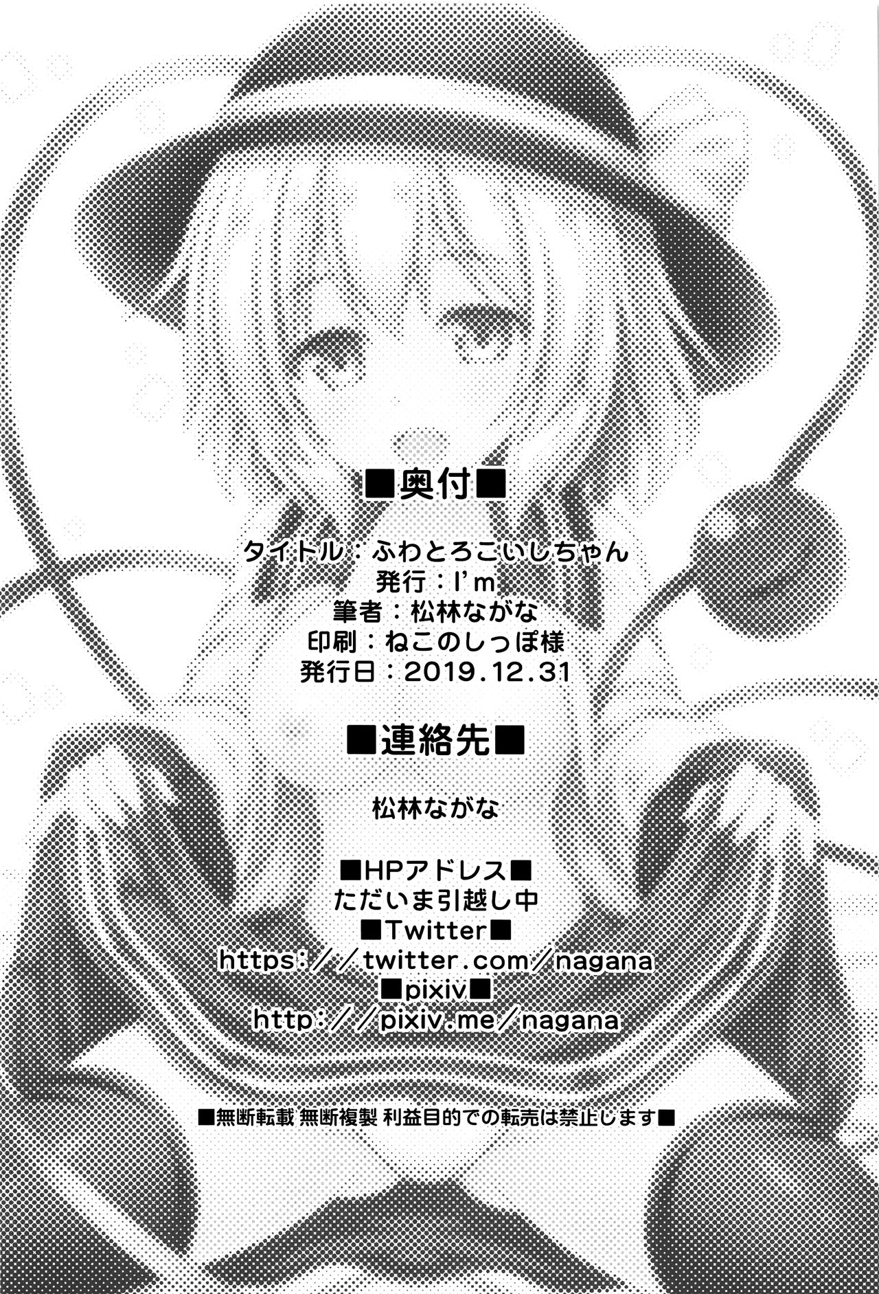 Fuwatoro Koishi-chan - Page 22