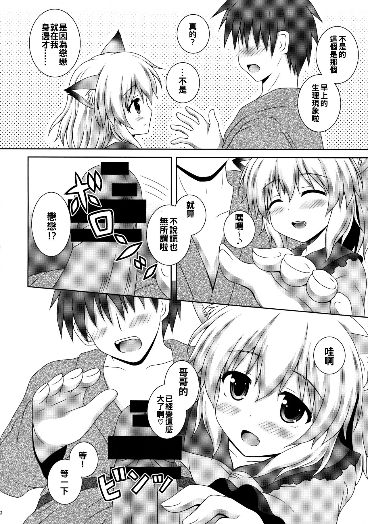 Nyakotto Koishi - Page 10