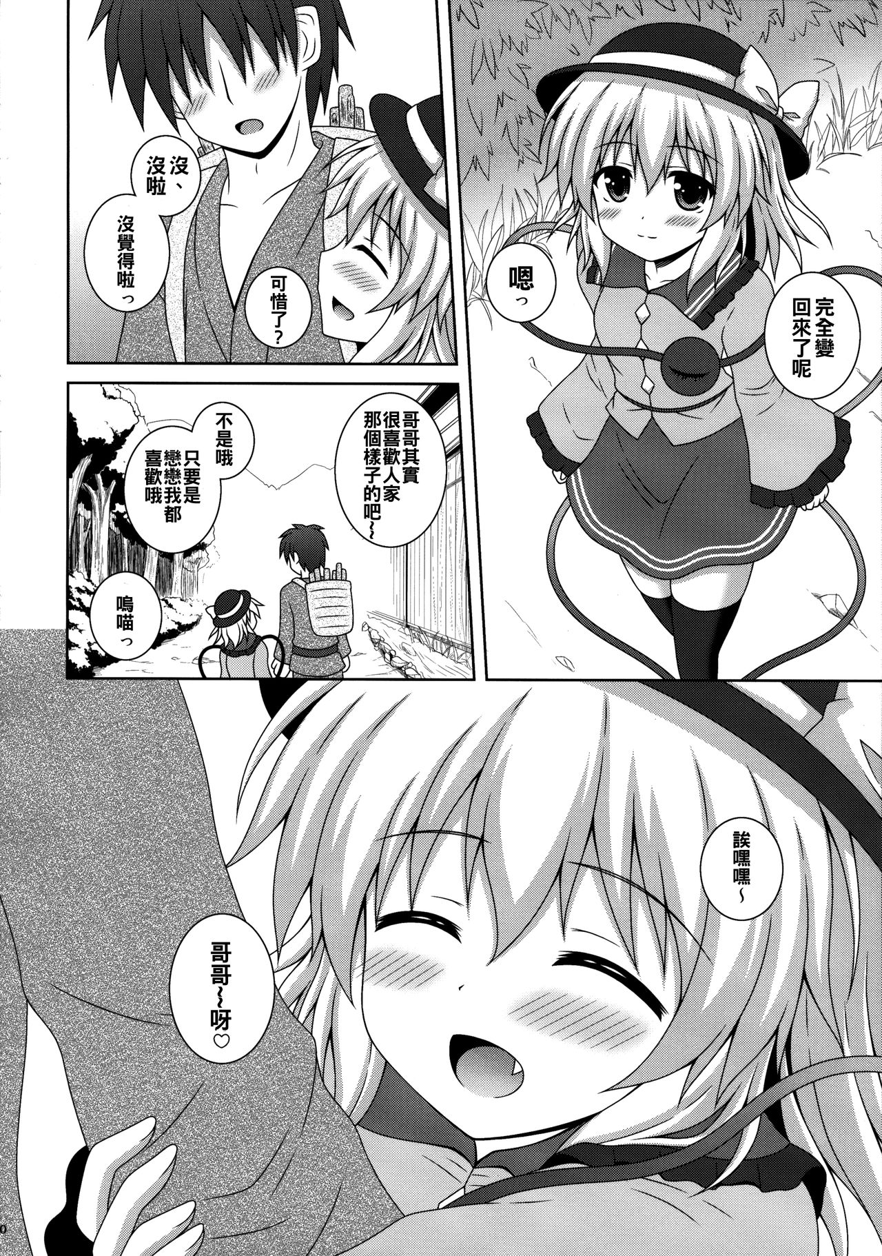 Nyakotto Koishi - Page 20