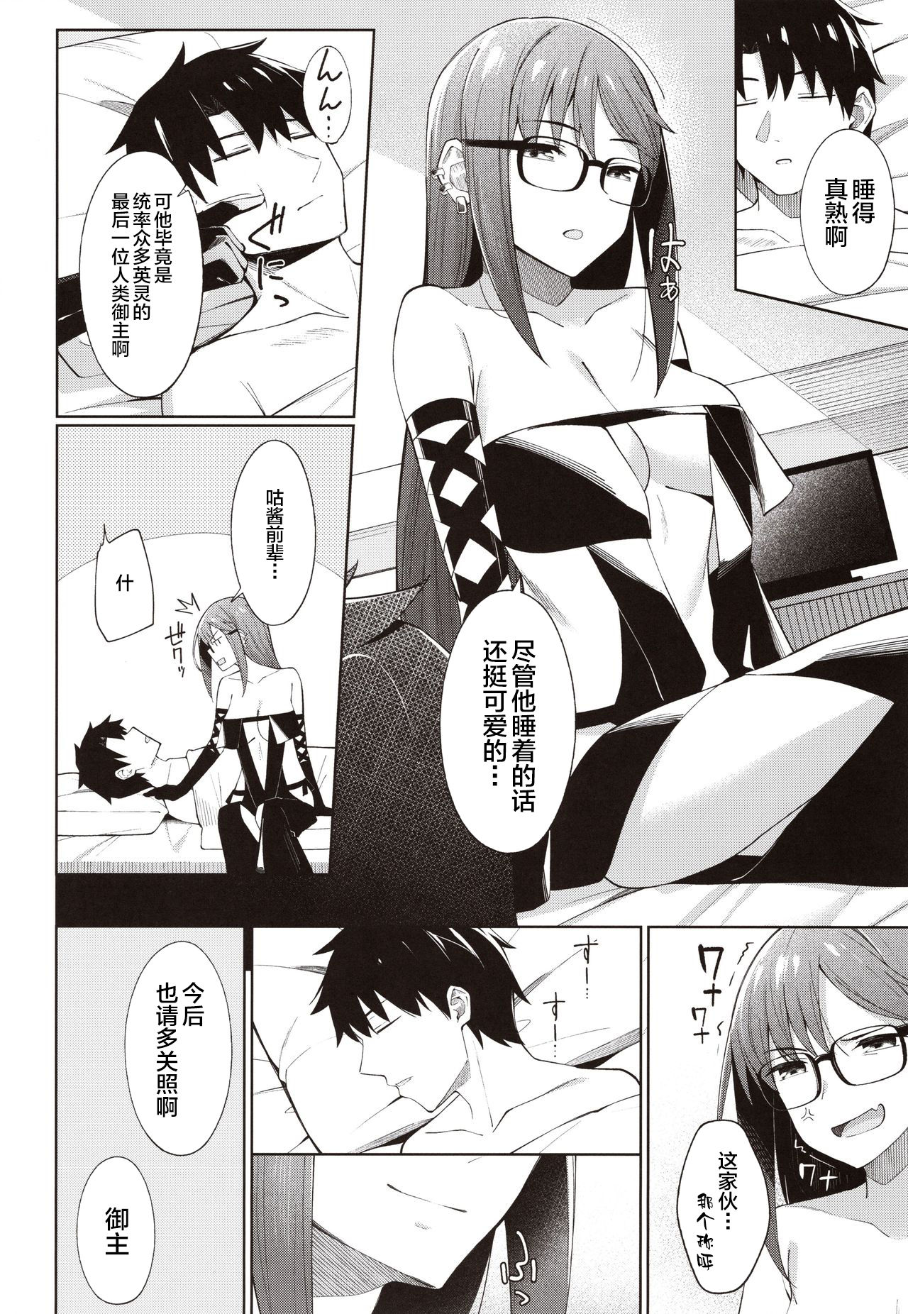 Ore no Kininaru Senpai - Page 19
