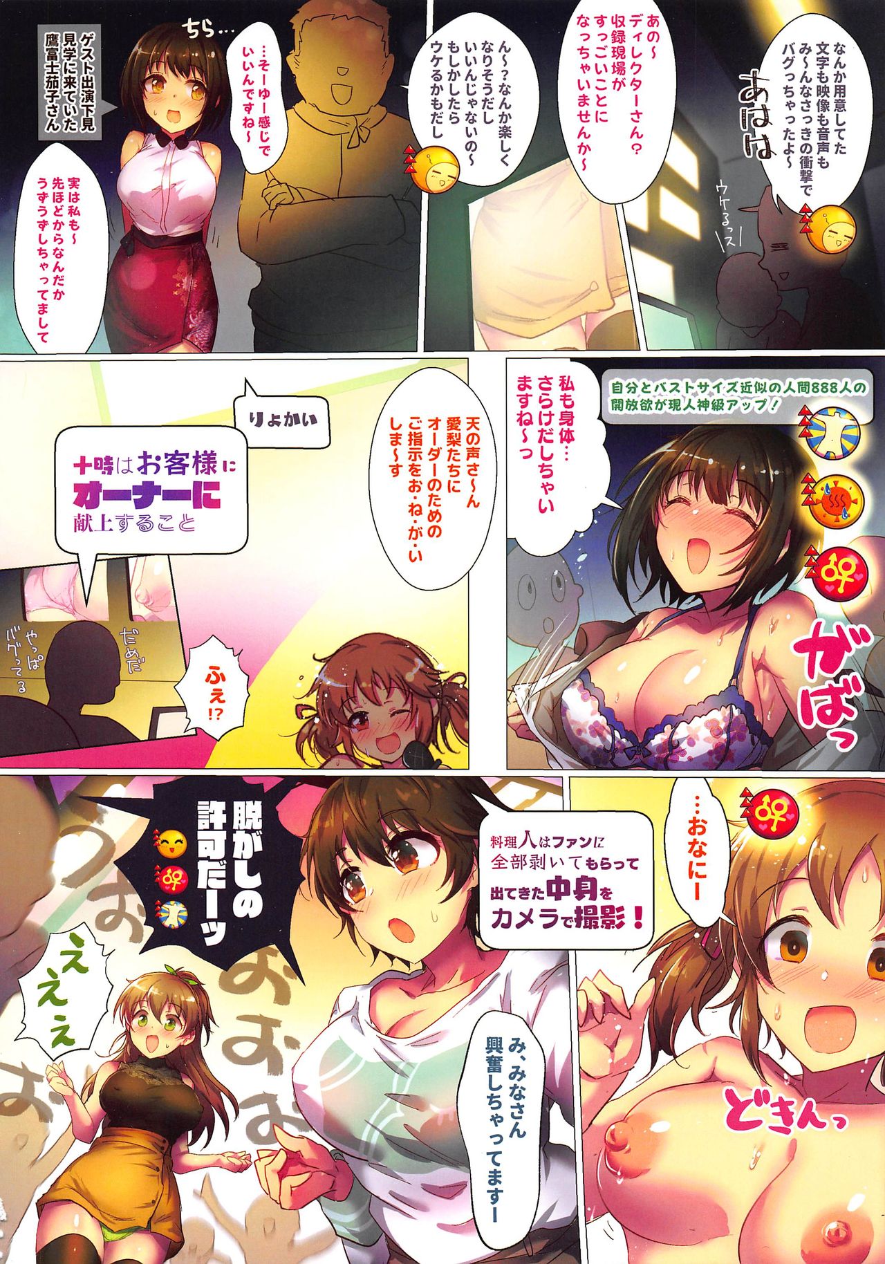 Totoki no Tokugi - Page 18